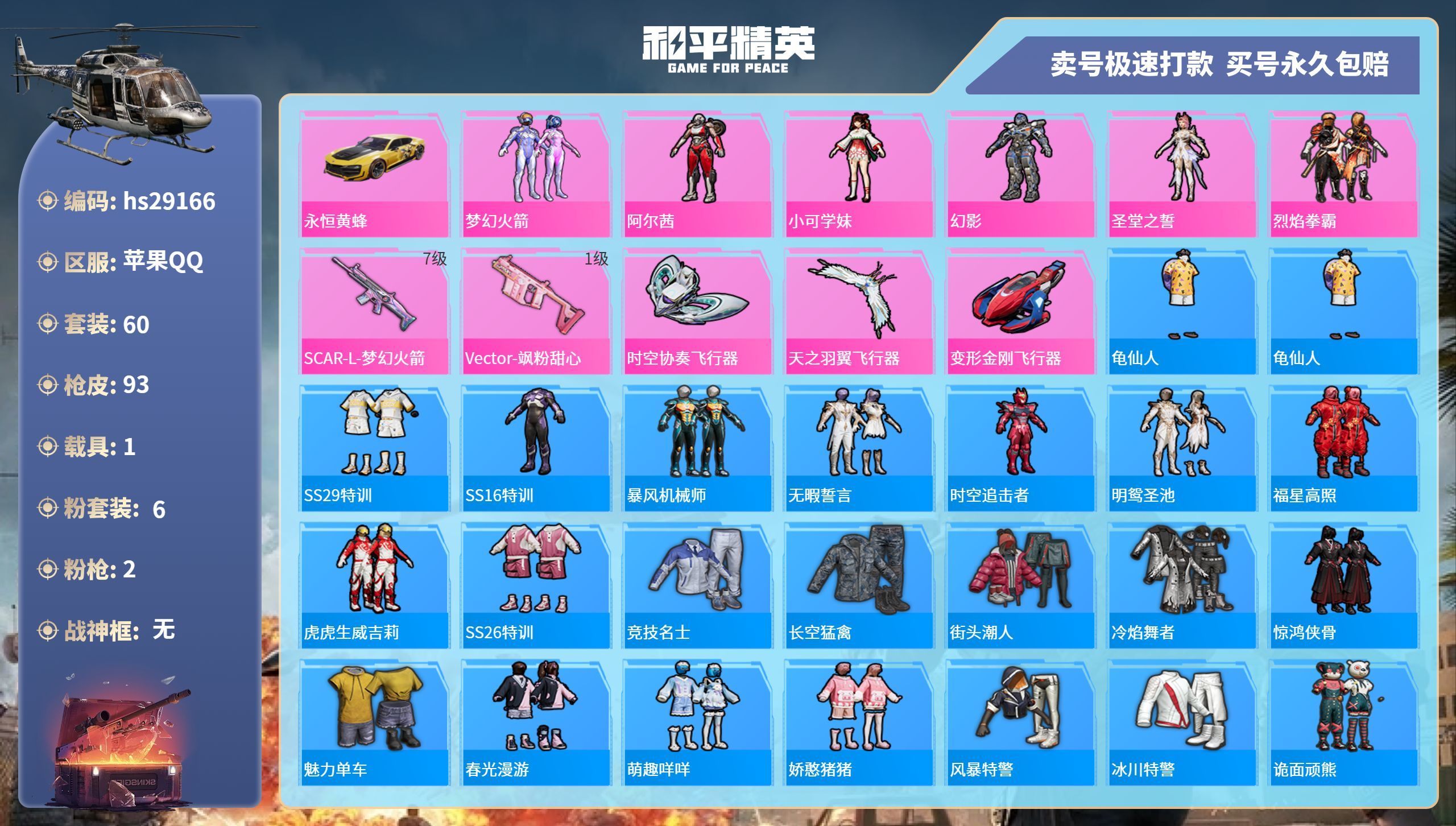 HPKG3199714和平精英账号详情图3 HPKG3199714和平精英账号详情图3