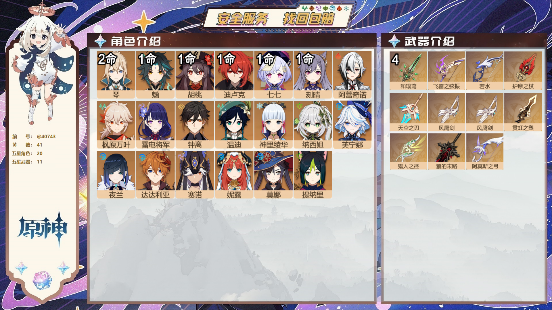 原神账号官服 天空岛@40743 未绑定邮箱 冒险等级60级 男主  41黄 20个五星角色 11个五星武器 纠缠之源0