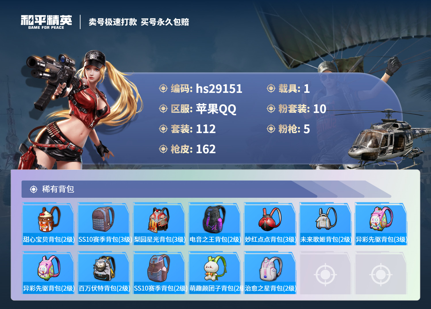 HPSJ3184234和平精英账号详情图6 HPSJ3184234和平精英账号详情图6