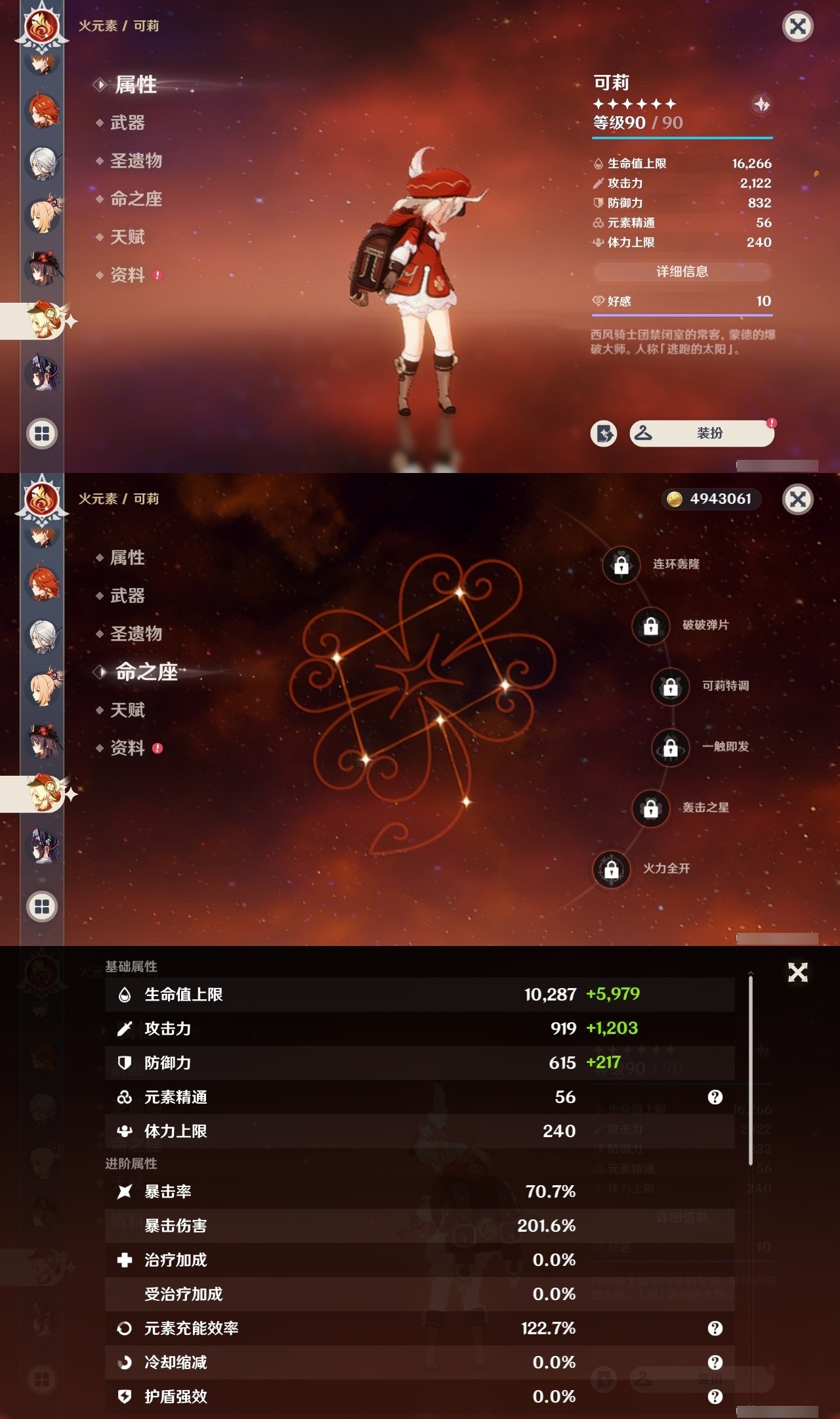 YSMK32323原神账号详情图33 YSMK32323原神账号详情图33