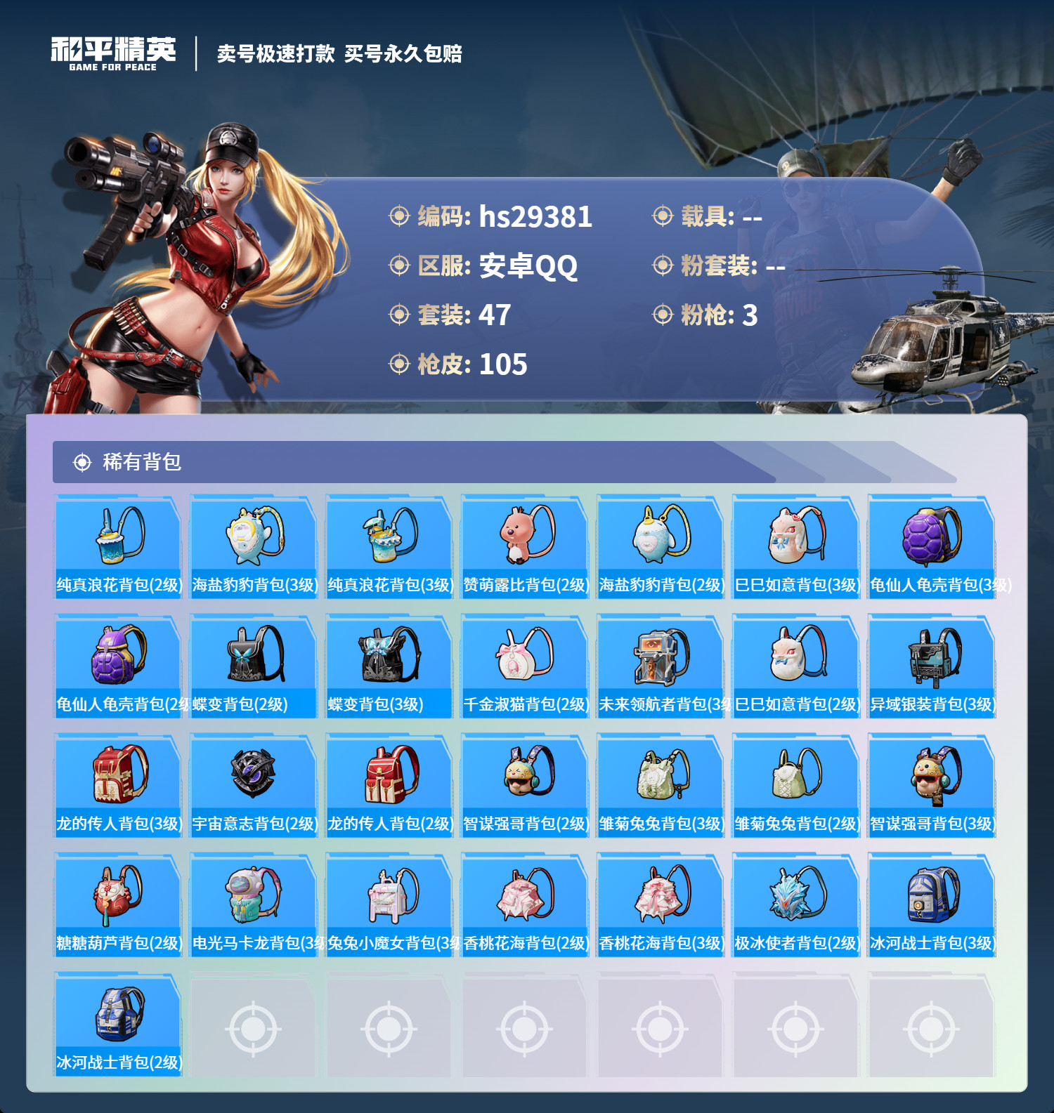 HPSJ3184174和平精英账号详情图4 HPSJ3184174和平精英账号详情图4
