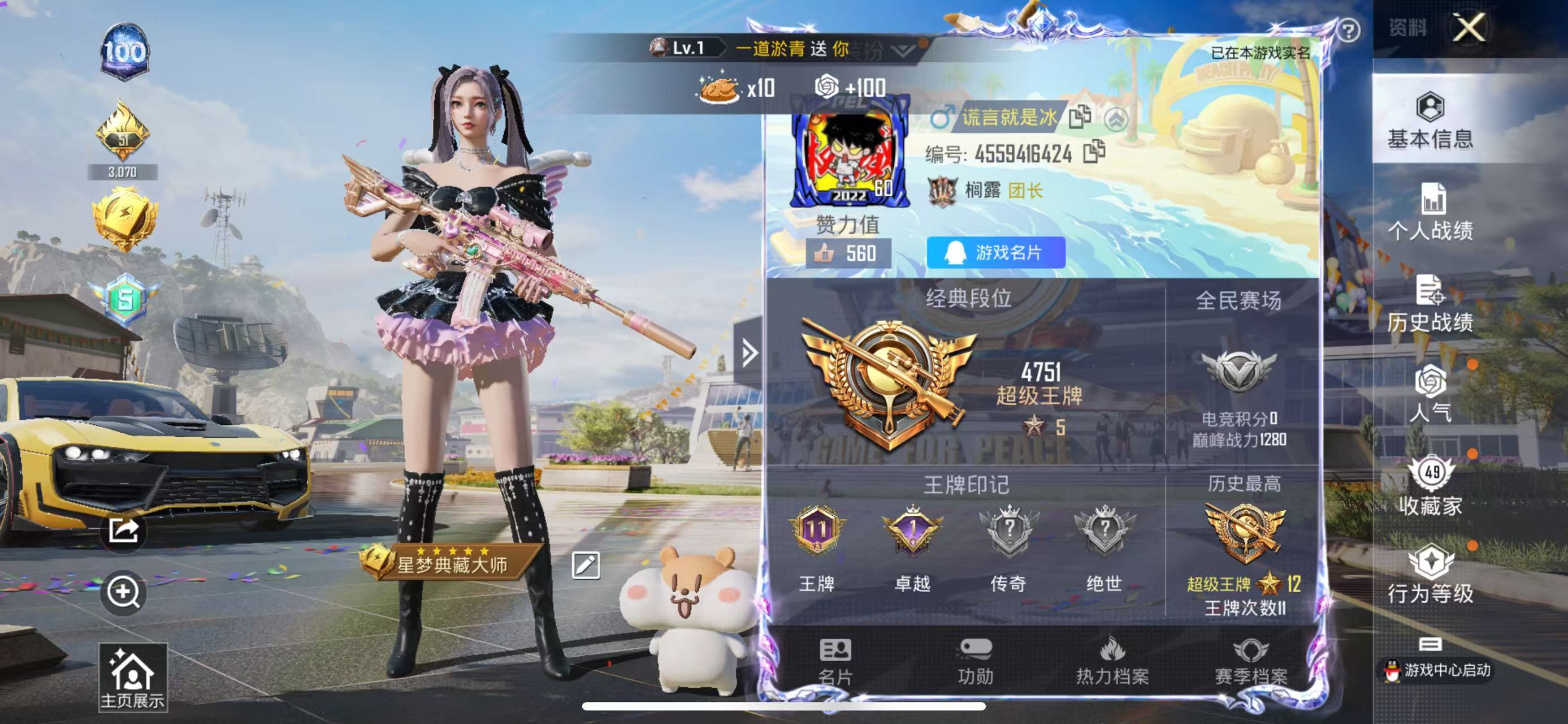 HPSJ3186825和平精英账号详情图6 HPSJ3186825和平精英账号详情图6