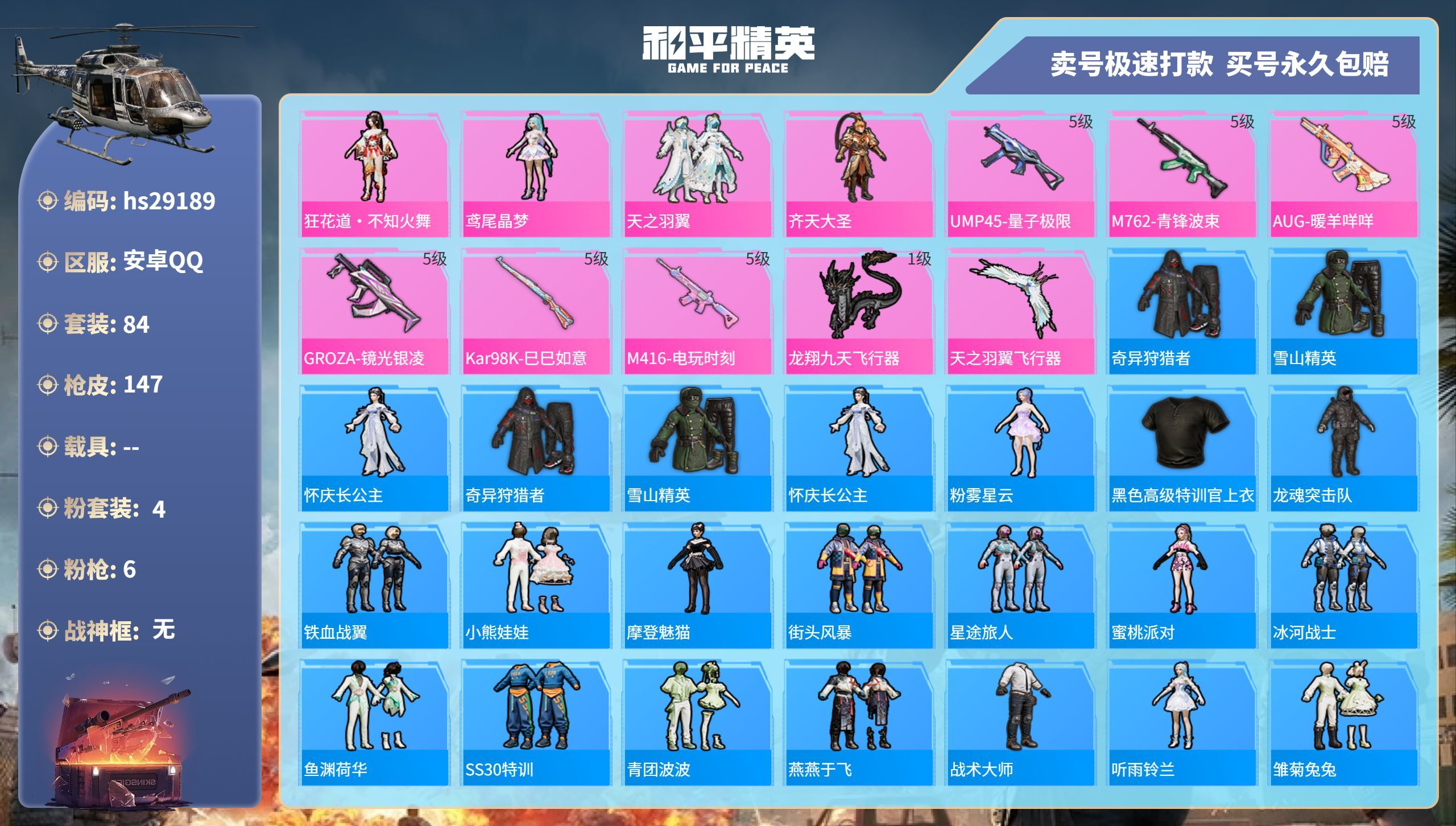HPKG3194795和平精英账号详情图3 HPKG3194795和平精英账号详情图3
