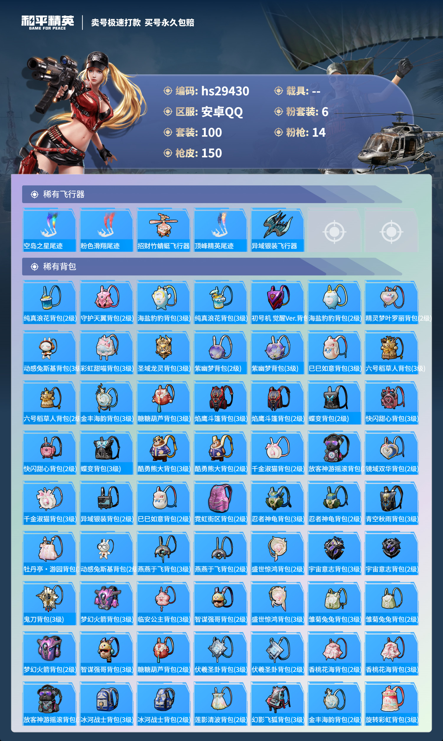 HPKG3200895和平精英账号详情图7 HPKG3200895和平精英账号详情图7
