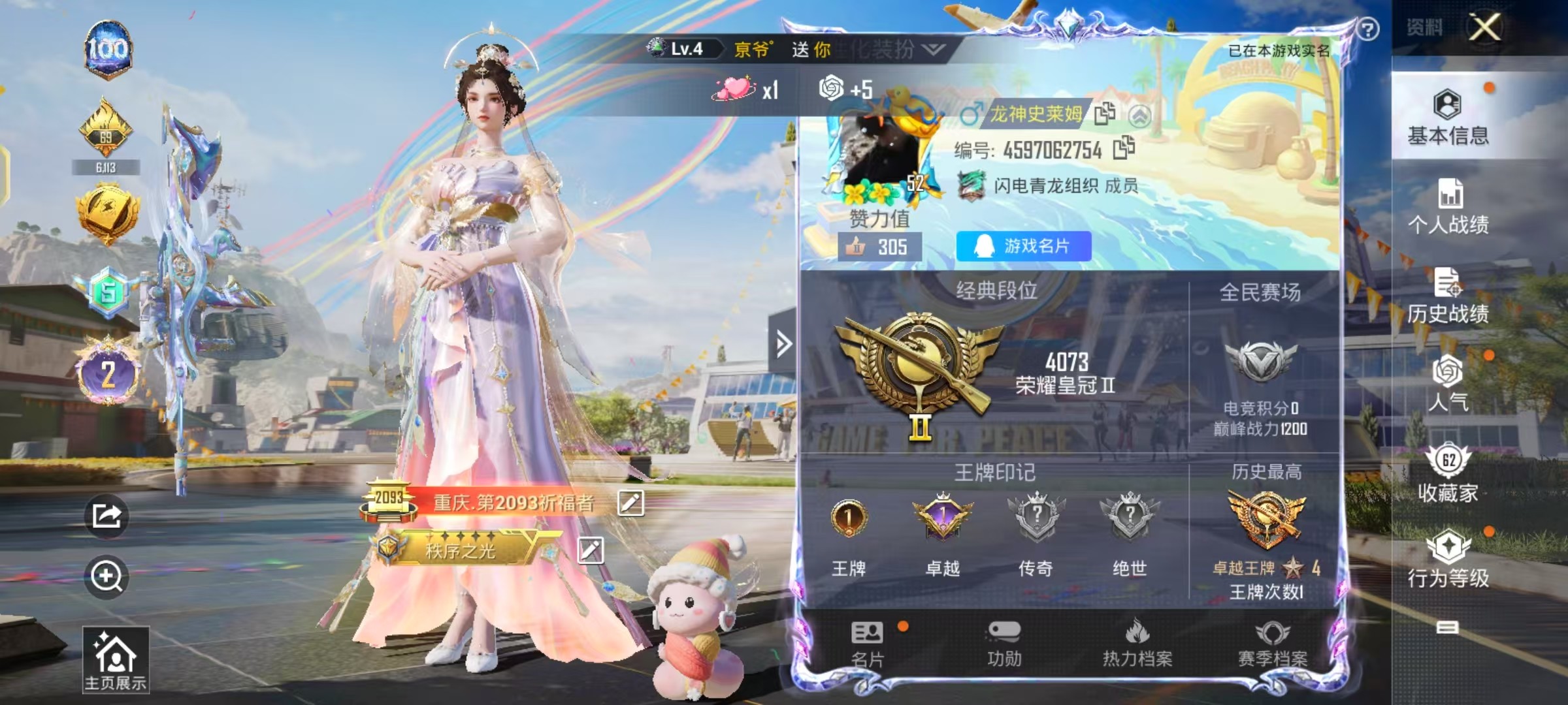 HPKG3200895和平精英账号详情图8 HPKG3200895和平精英账号详情图8
