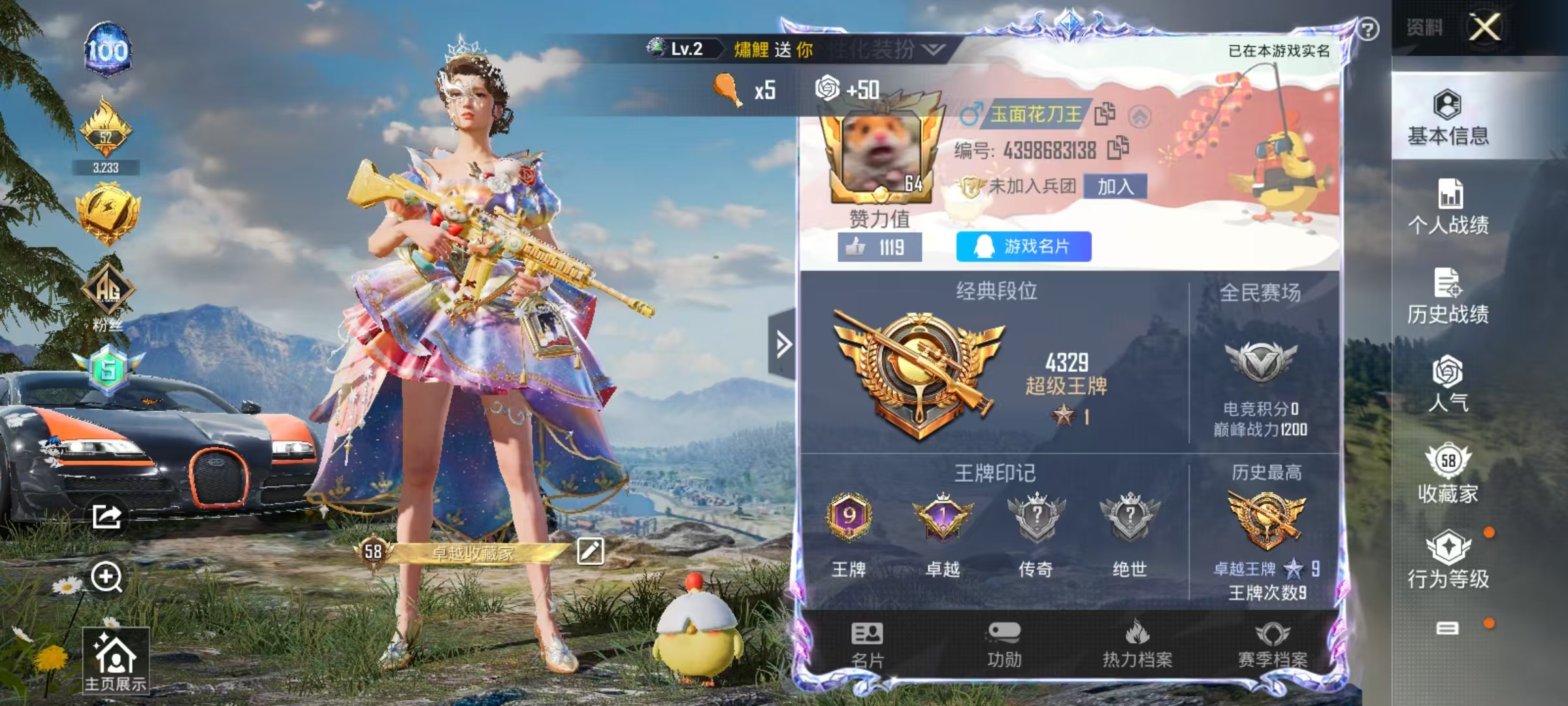 HPKG3226223和平精英账号详情图8 HPKG3226223和平精英账号详情图8