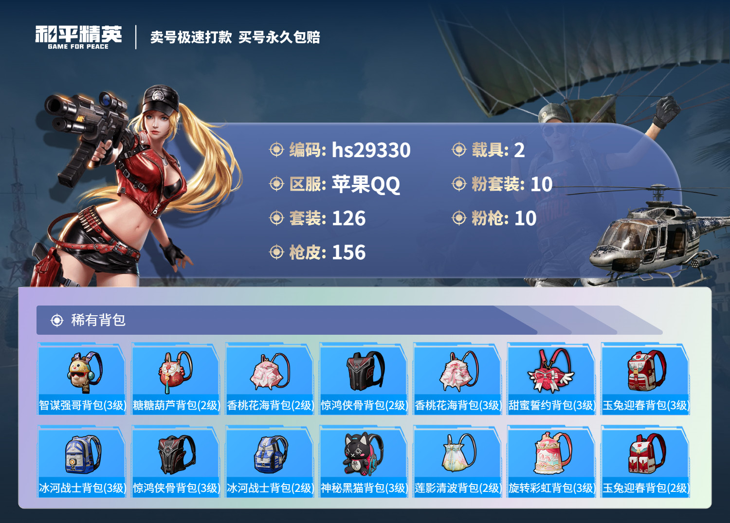HPSJ3188542和平精英账号详情图6 HPSJ3188542和平精英账号详情图6