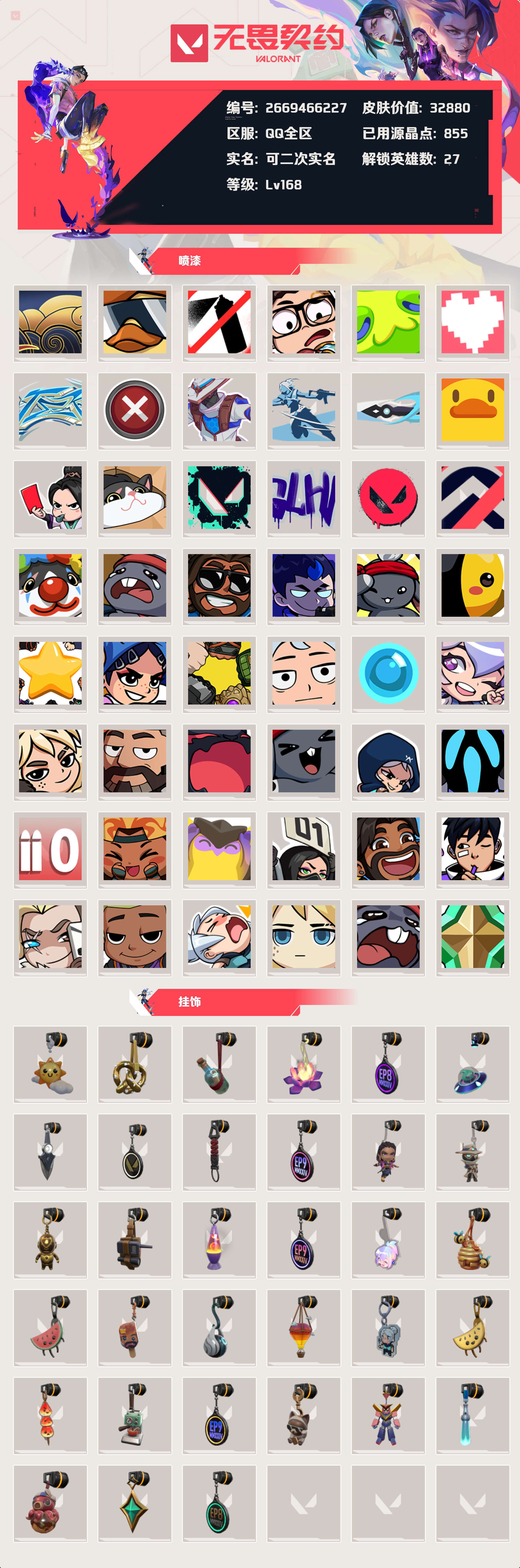 WWQYBY33875无畏契约账号详情图4 WWQYBY33875无畏契约账号详情图4