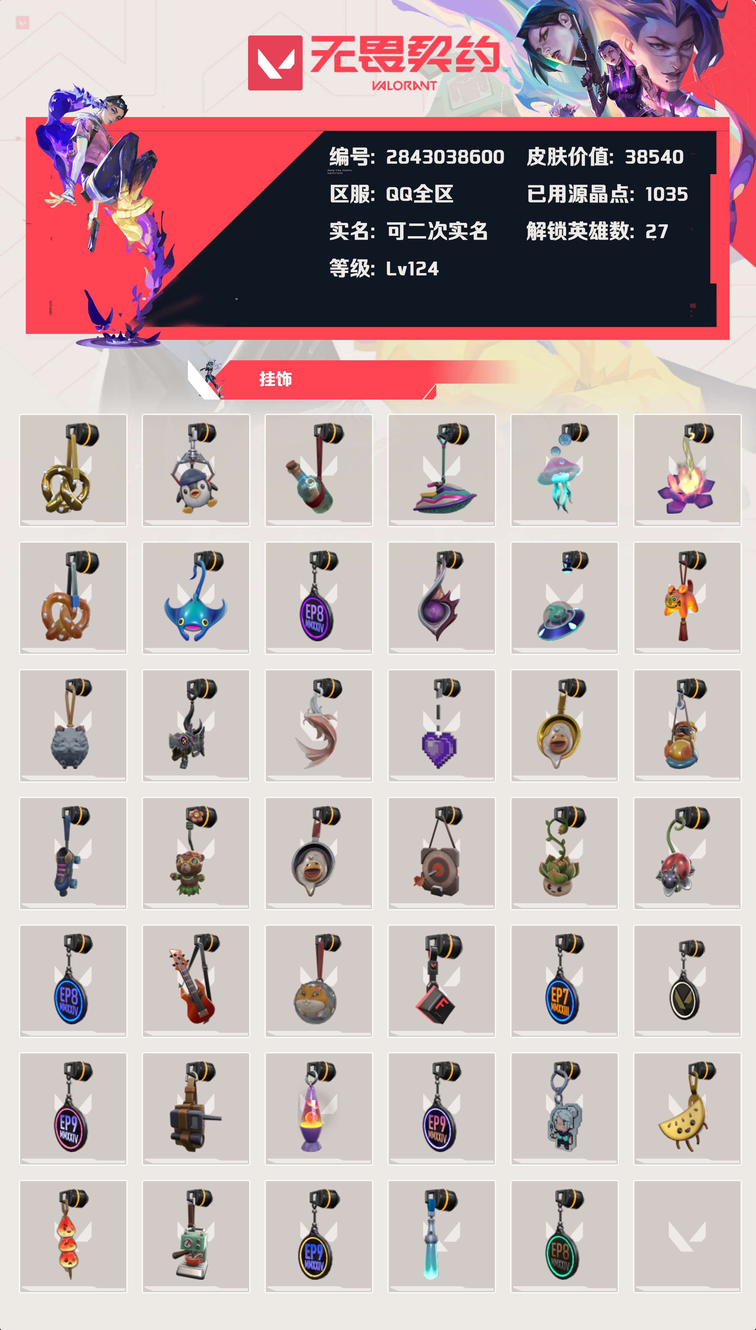 WWQYBY33888无畏契约账号详情图5 WWQYBY33888无畏契约账号详情图5