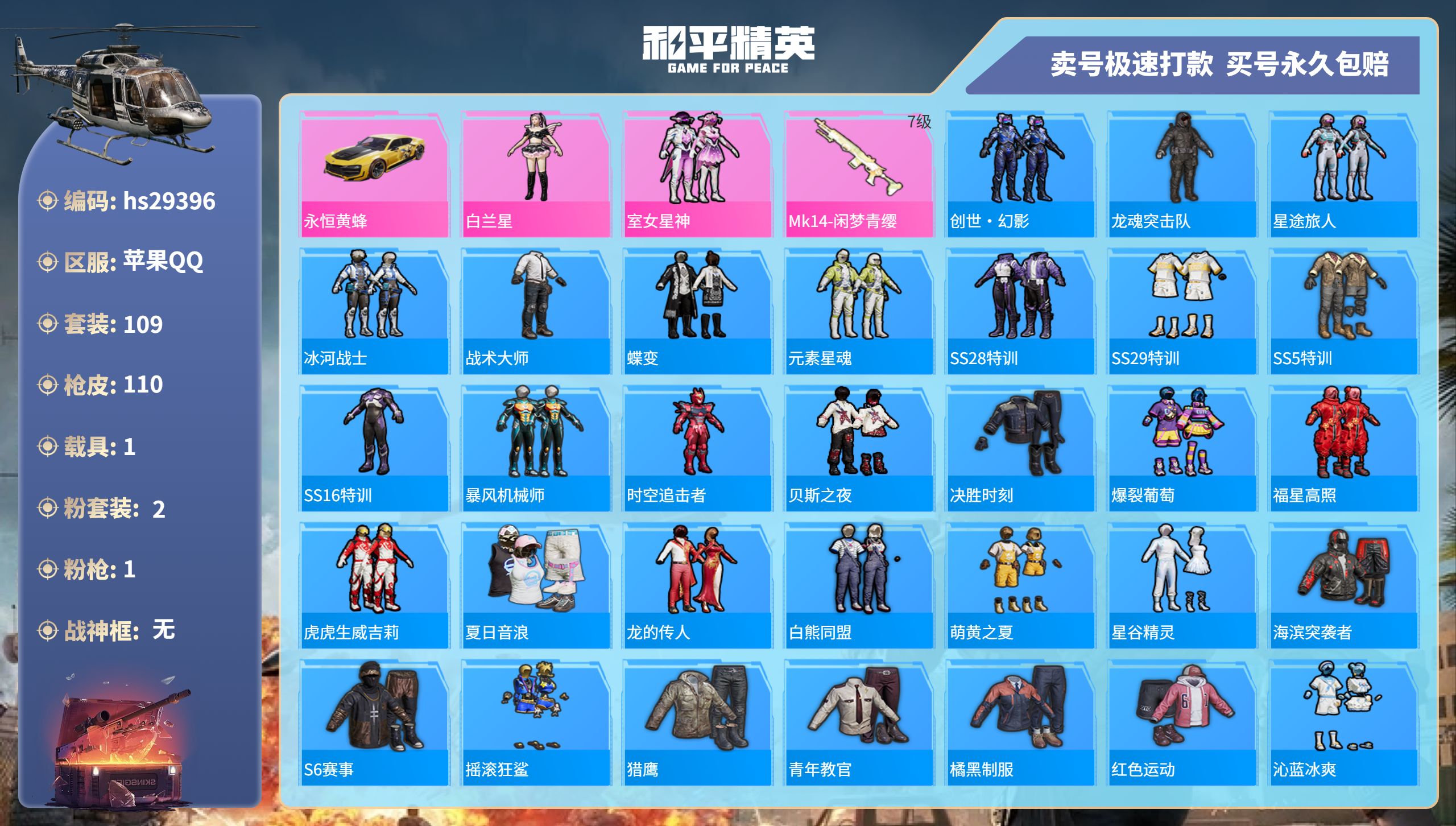 HPKG3223744和平精英账号详情图3