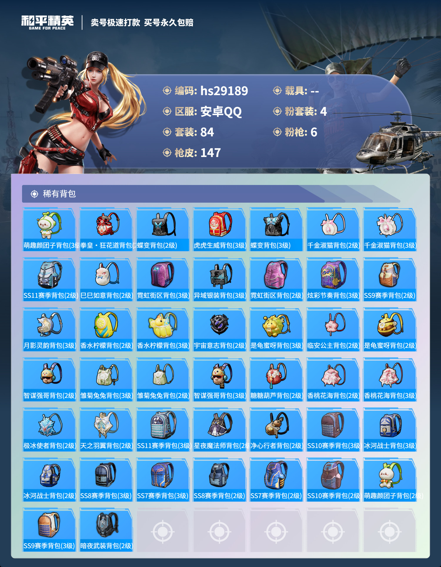 HPKG3194795和平精英账号详情图7 HPKG3194795和平精英账号详情图7