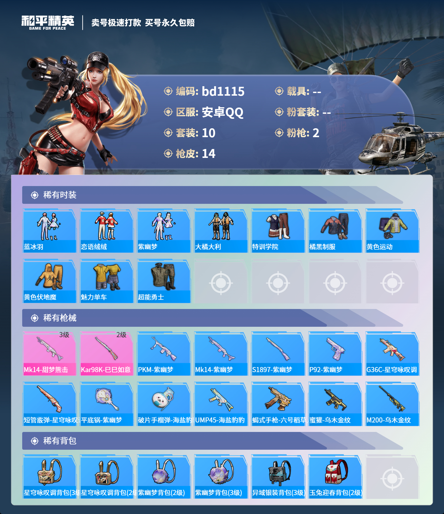 HPCMW418299和平精英账号详情图2