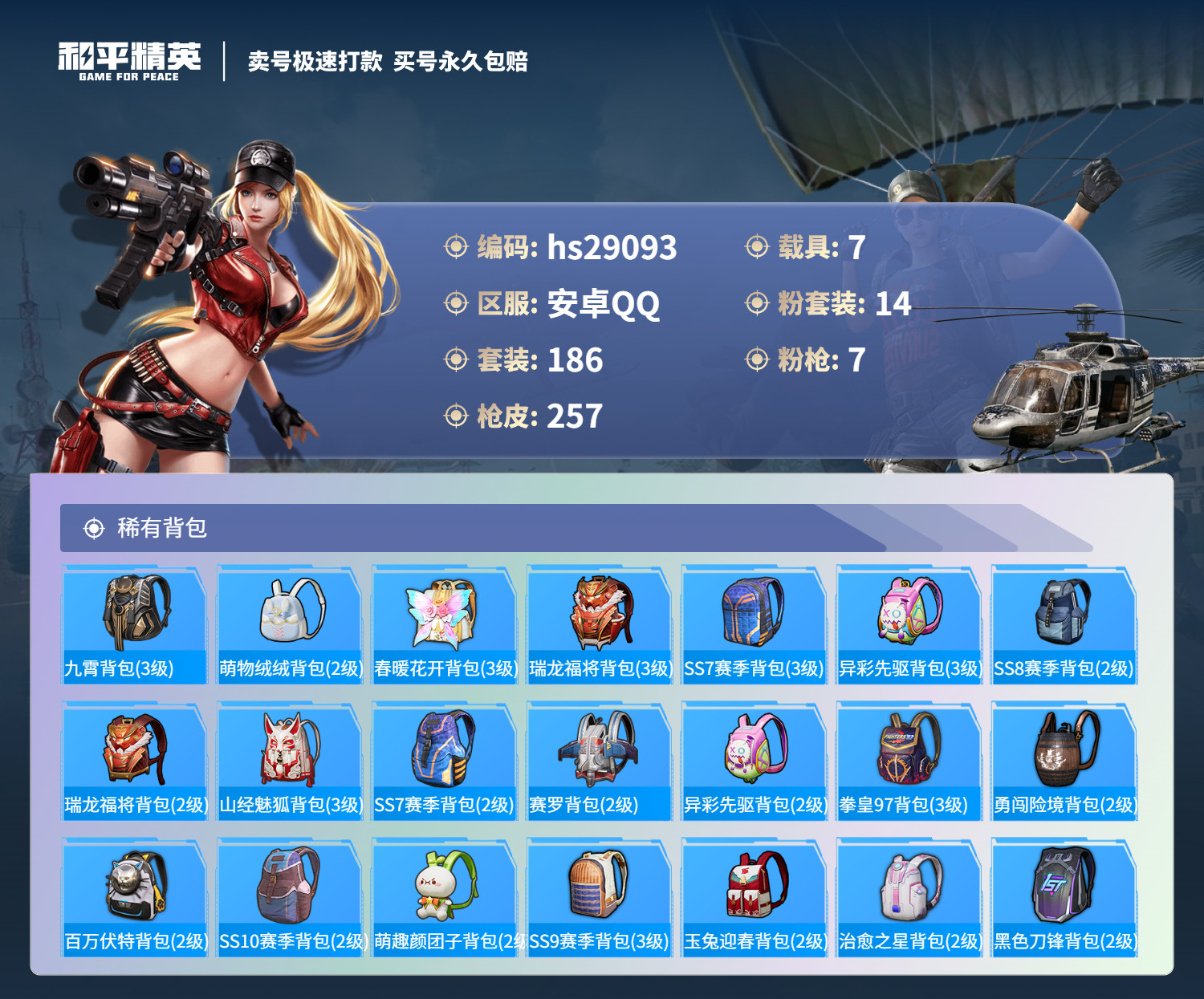 HPKG3206414和平精英账号详情图10 HPKG3206414和平精英账号详情图10
