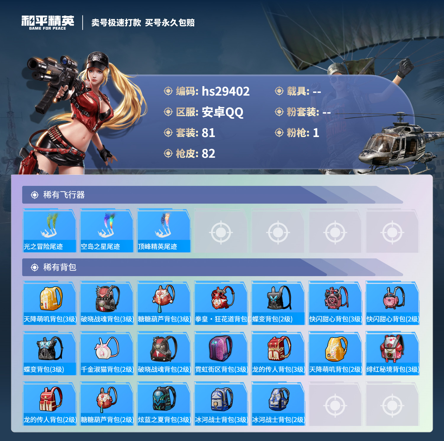 HPKG3188454和平精英账号详情图6 HPKG3188454和平精英账号详情图6