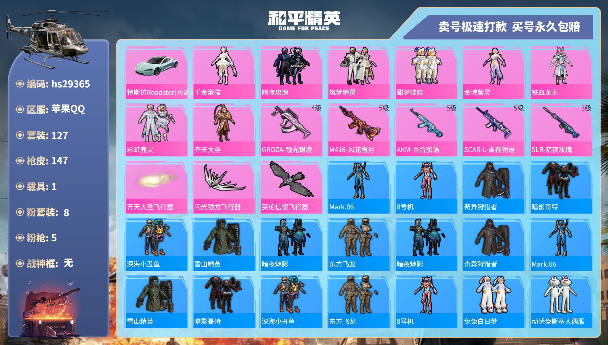 HPKG3194812和平精英账号详情图3 HPKG3194812和平精英账号详情图3