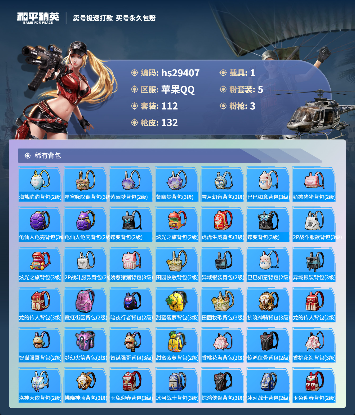 HPSJ3186825和平精英账号详情图5 HPSJ3186825和平精英账号详情图5
