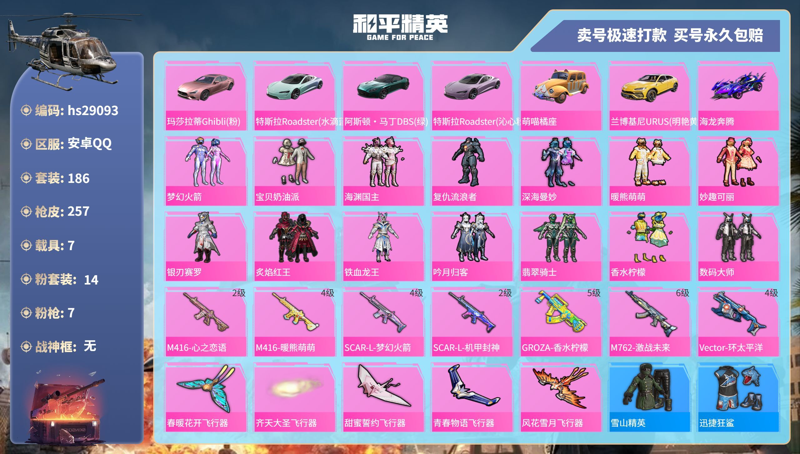 HPKG3206414和平精英账号详情图3 HPKG3206414和平精英账号详情图3