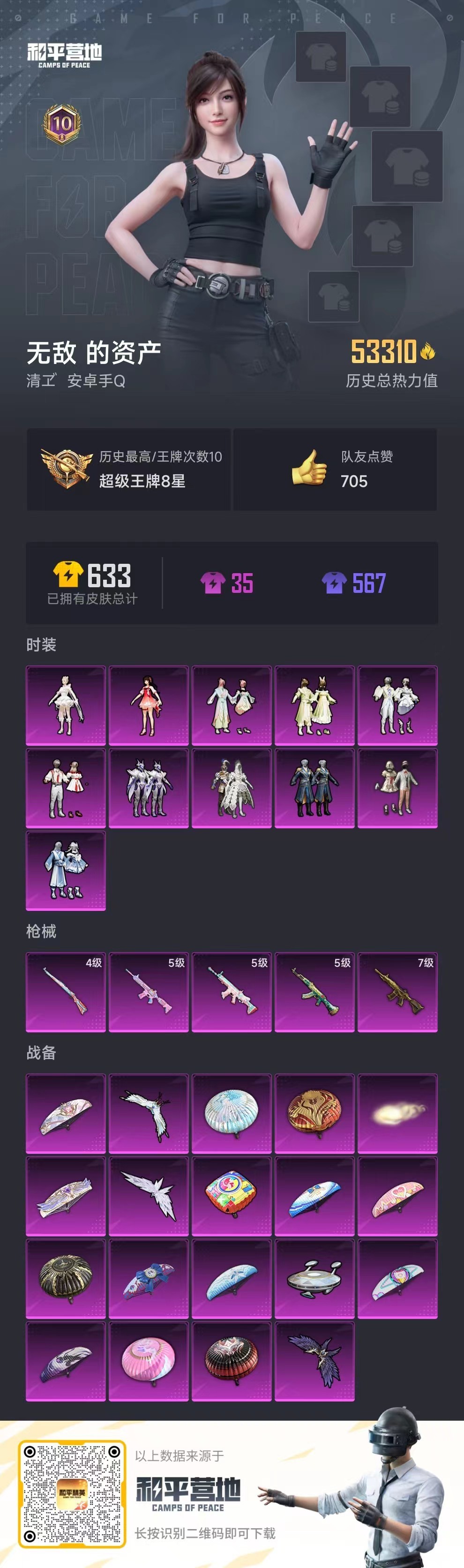 HPKG3231579和平精英账号详情图10 HPKG3231579和平精英账号详情图10
