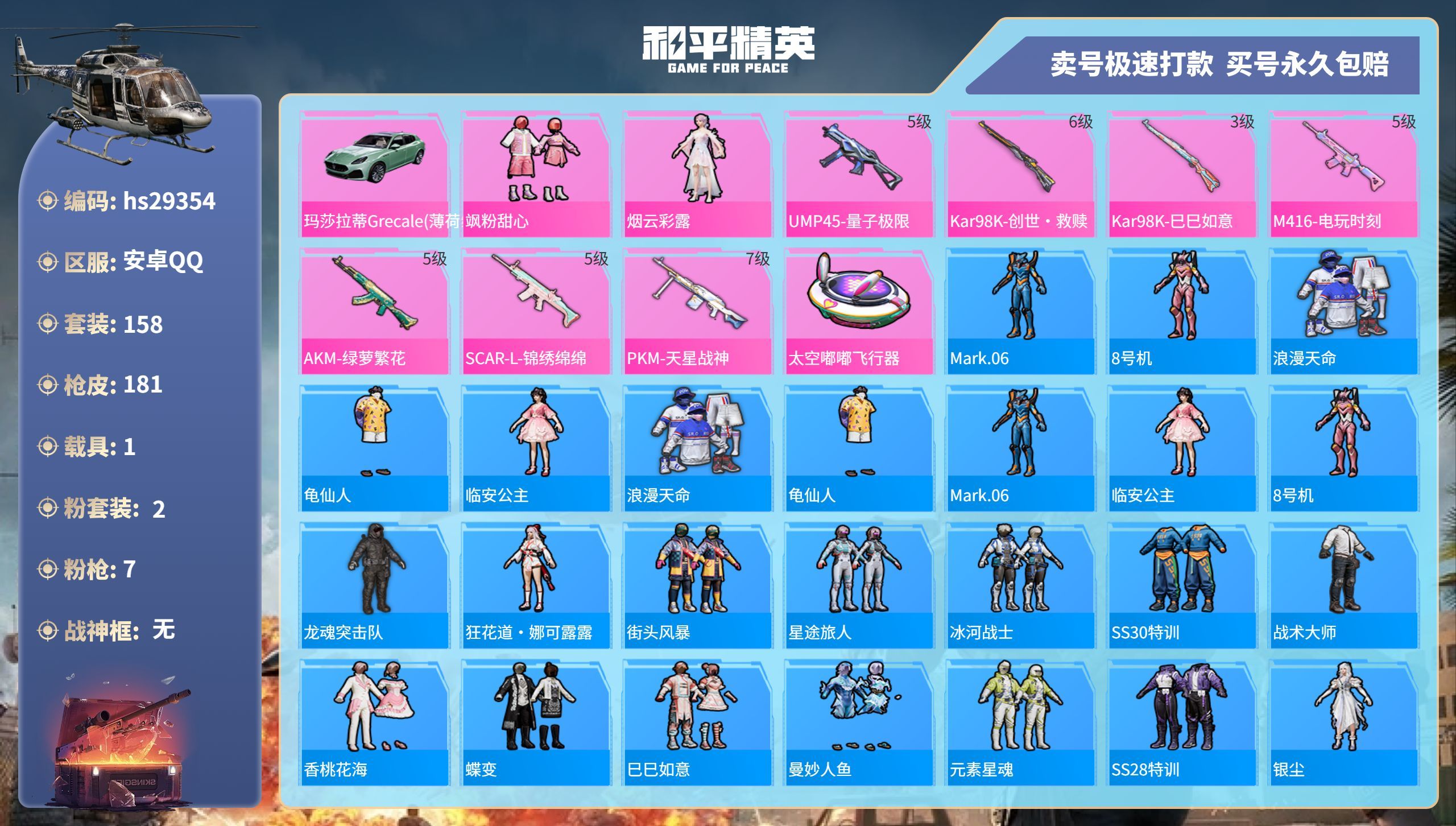 HPKG3202373和平精英账号详情图3 HPKG3202373和平精英账号详情图3