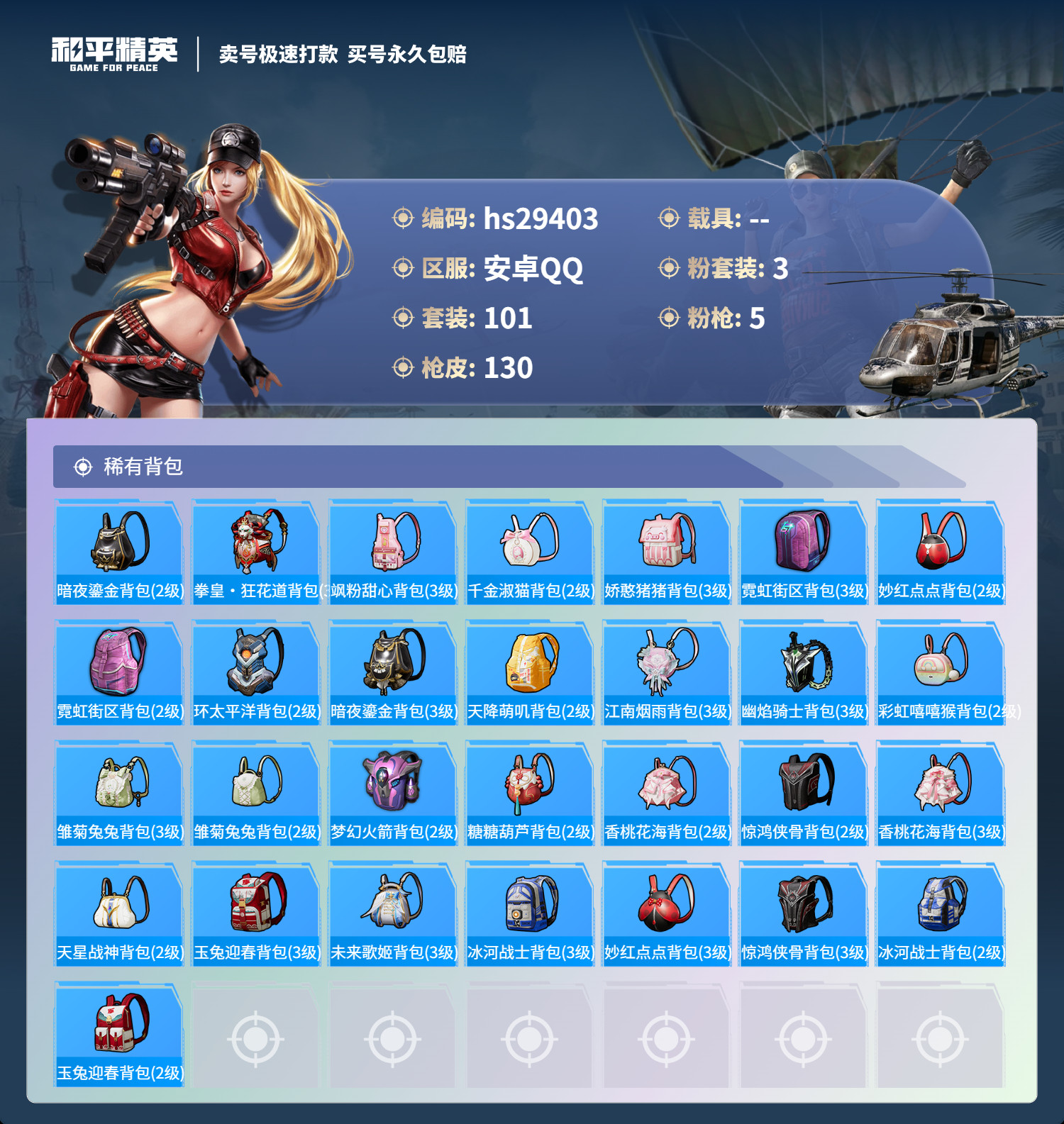 HPSJ3187435和平精英账号详情图5 HPSJ3187435和平精英账号详情图5