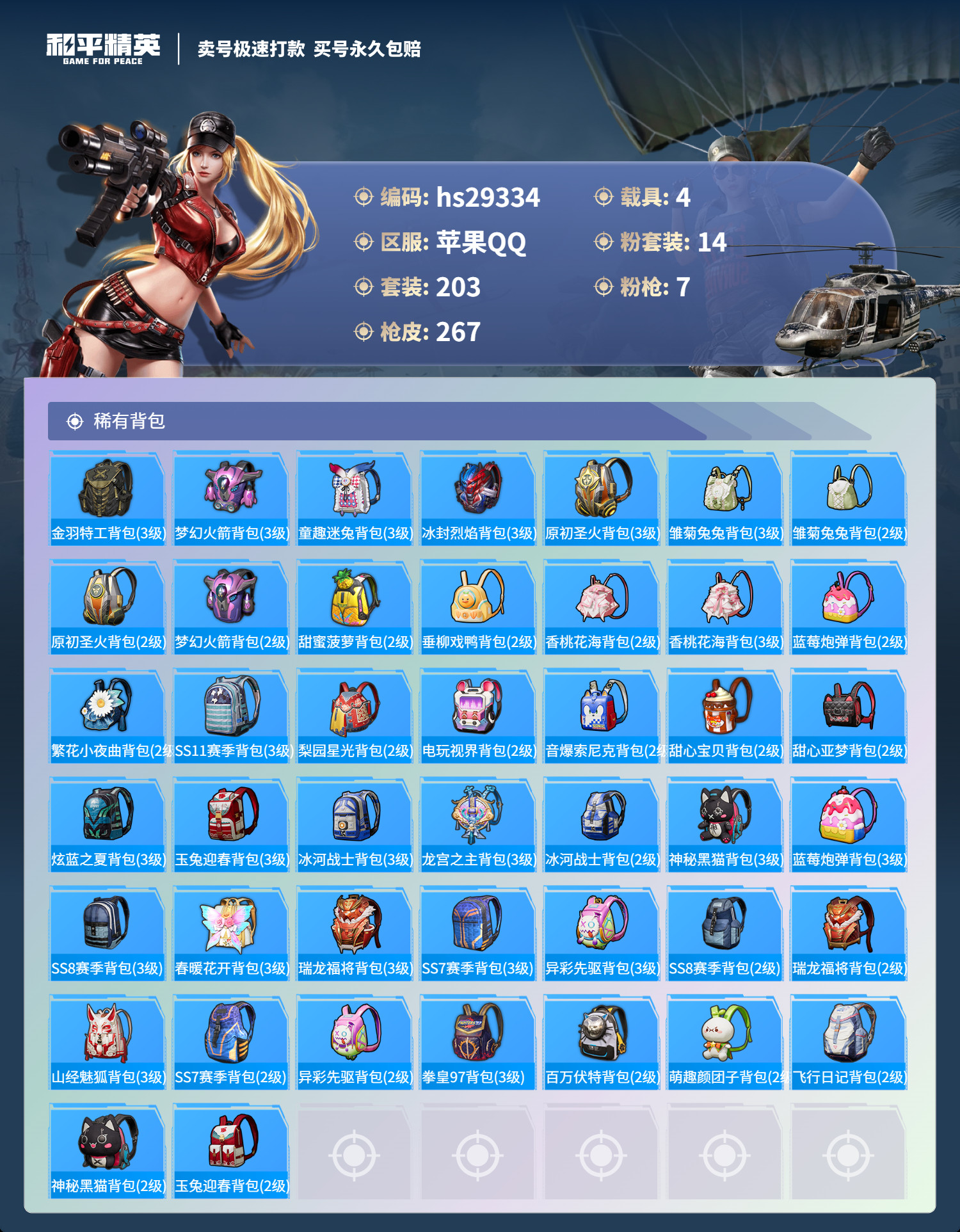 HPKG3200820和平精英账号详情图10 HPKG3200820和平精英账号详情图10