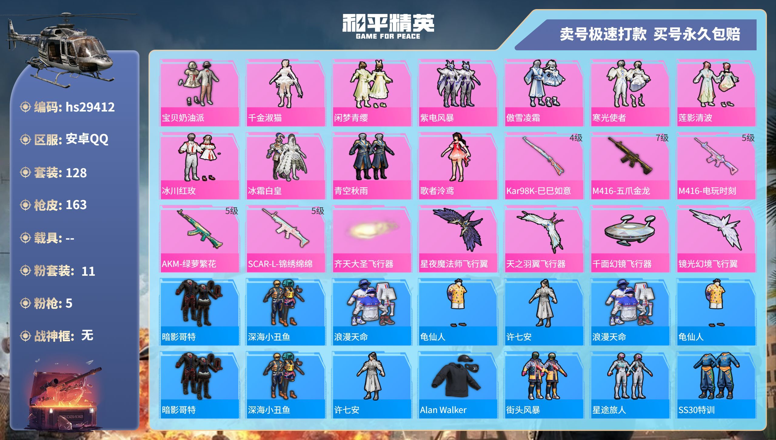 HPKG3231579和平精英账号详情图3 HPKG3231579和平精英账号详情图3