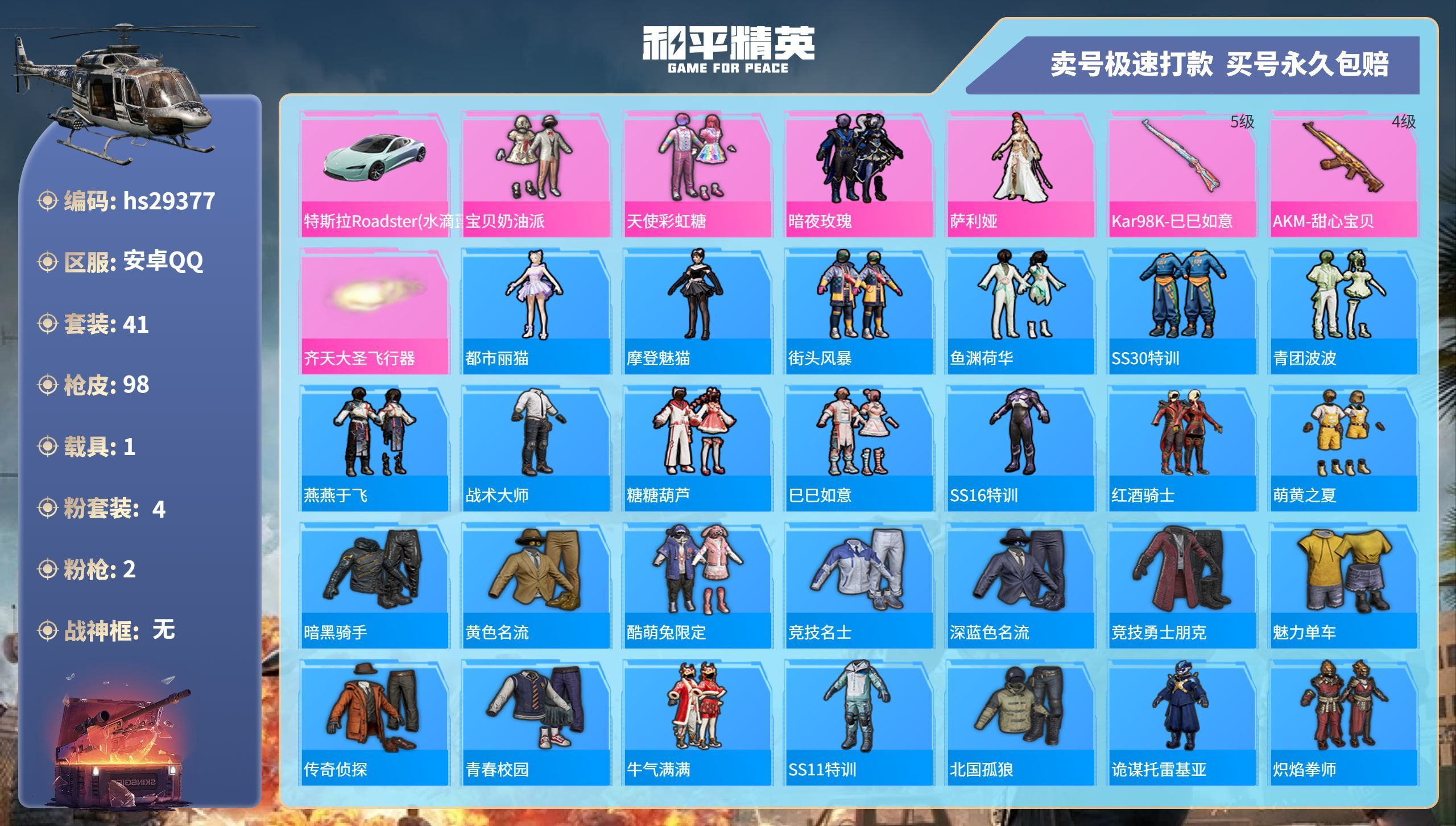 HPKG3188408和平精英账号详情图3 HPKG3188408和平精英账号详情图3