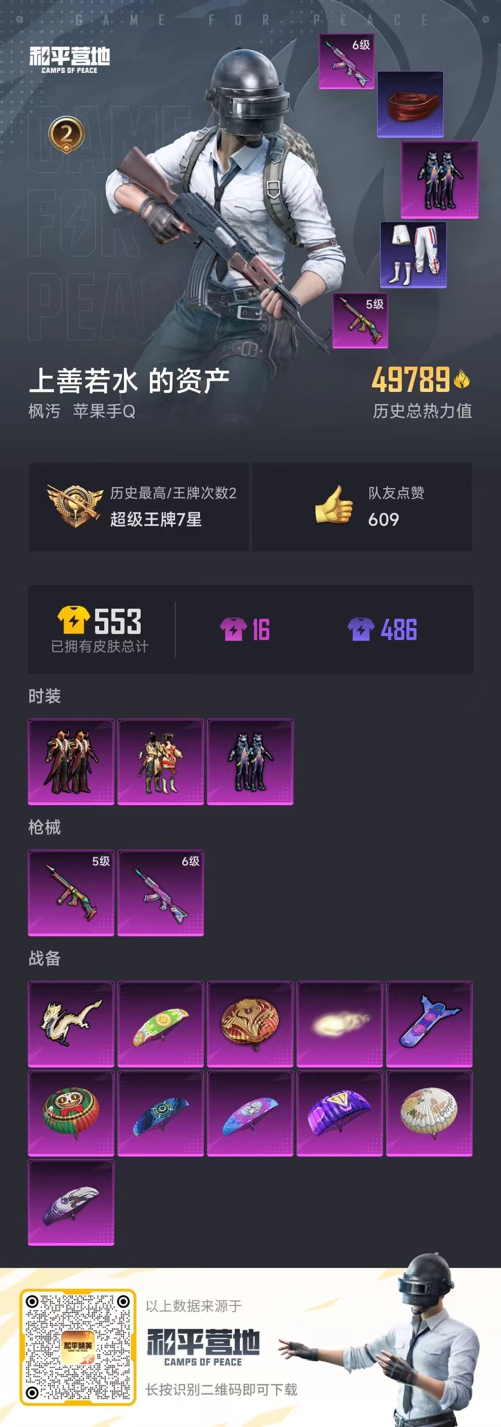 HPKG3223732和平精英账号详情图9 HPKG3223732和平精英账号详情图9