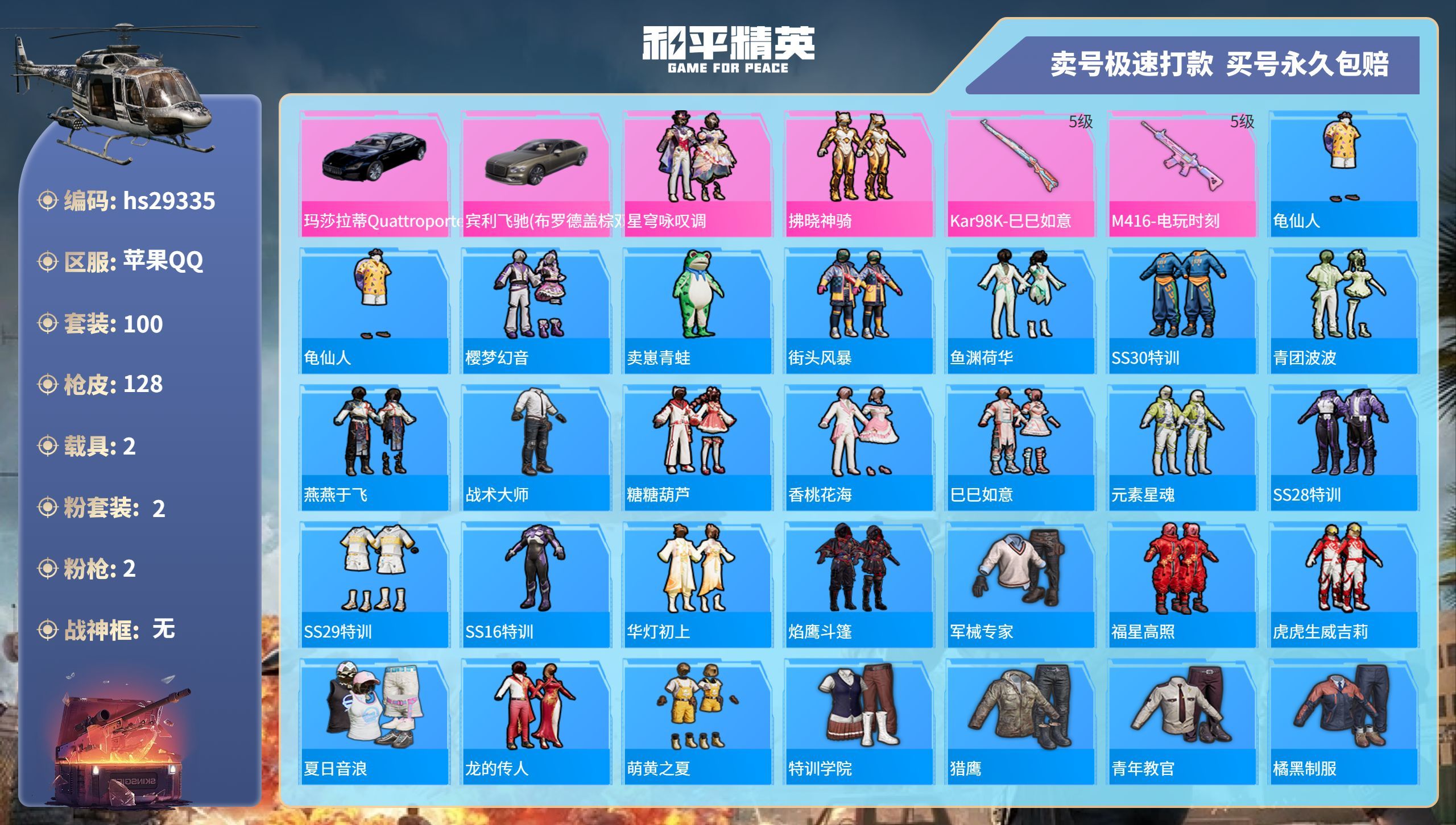 HPKG3194542和平精英账号详情图3 HPKG3194542和平精英账号详情图3