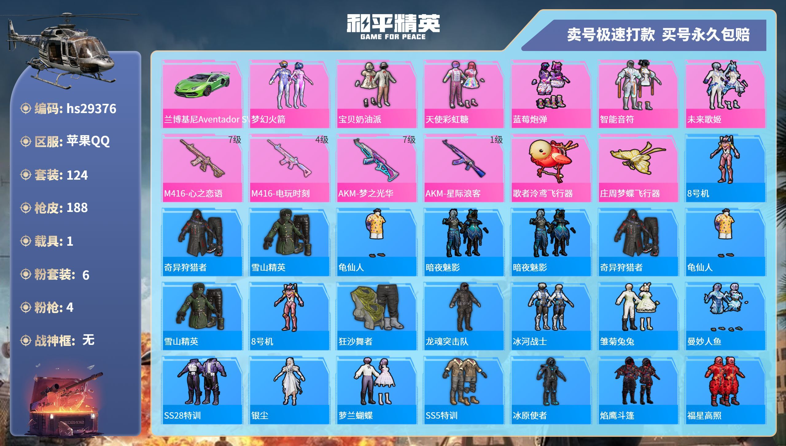 HPKG3206287和平精英账号详情图3 HPKG3206287和平精英账号详情图3