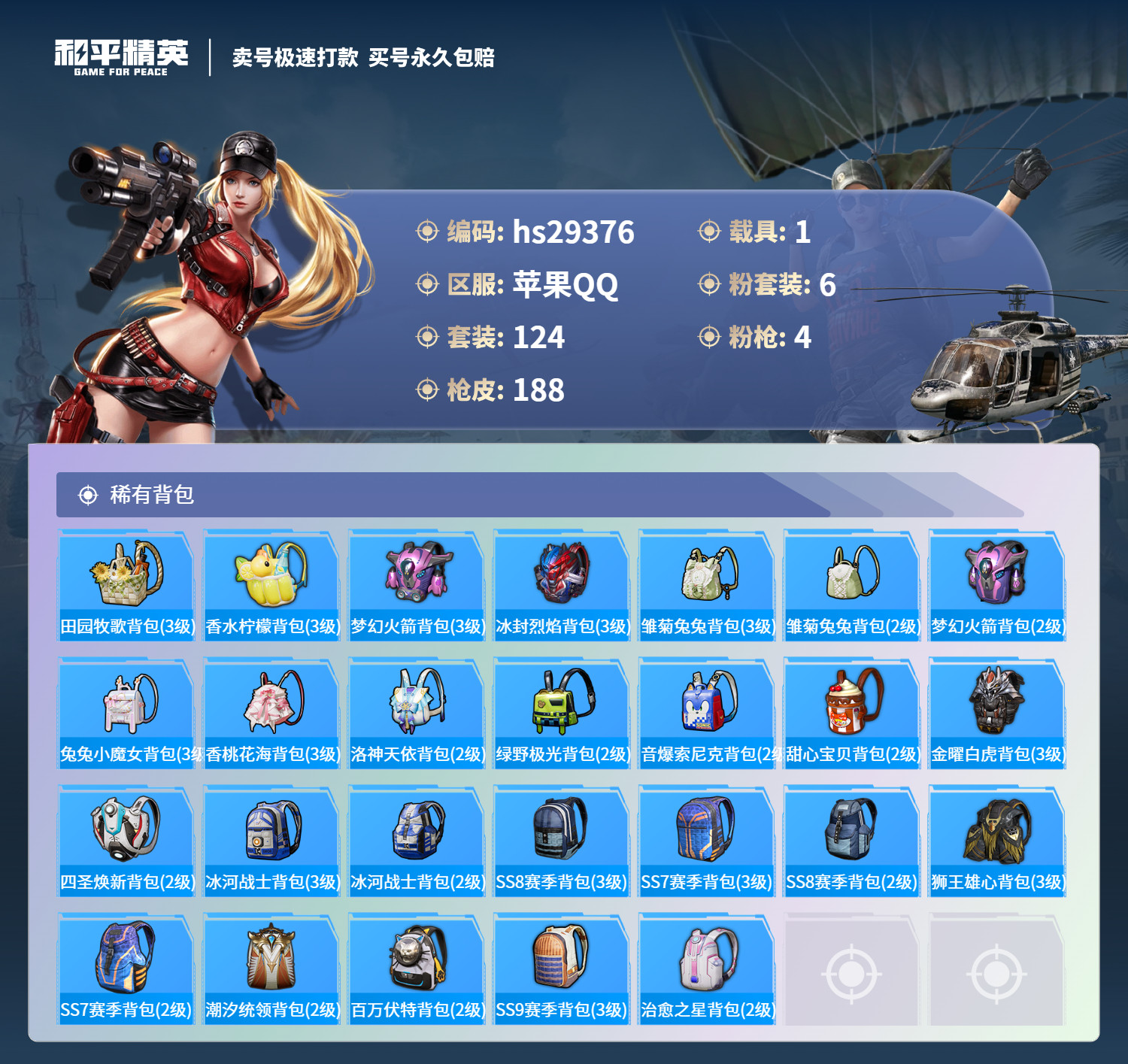 HPKG3206287和平精英账号详情图8 HPKG3206287和平精英账号详情图8