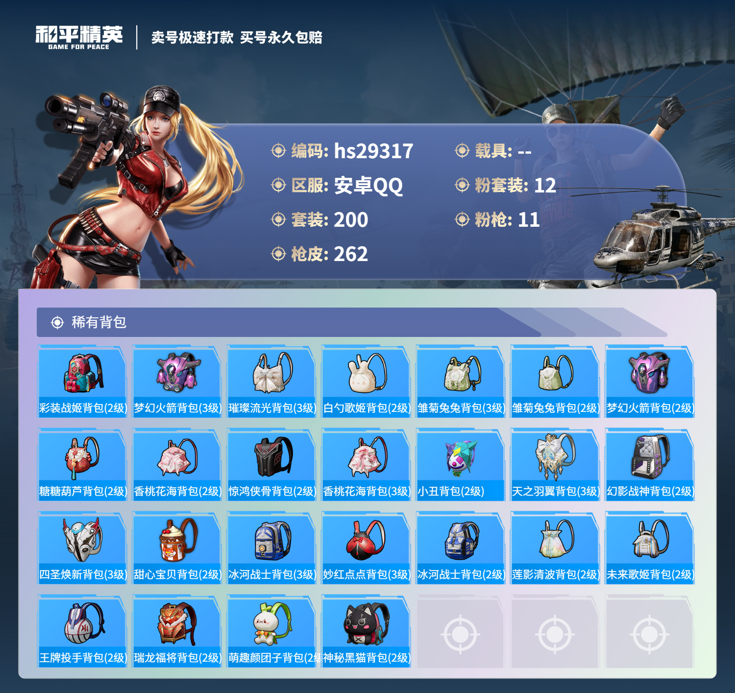 HPKG3212302和平精英账号详情图10 HPKG3212302和平精英账号详情图10