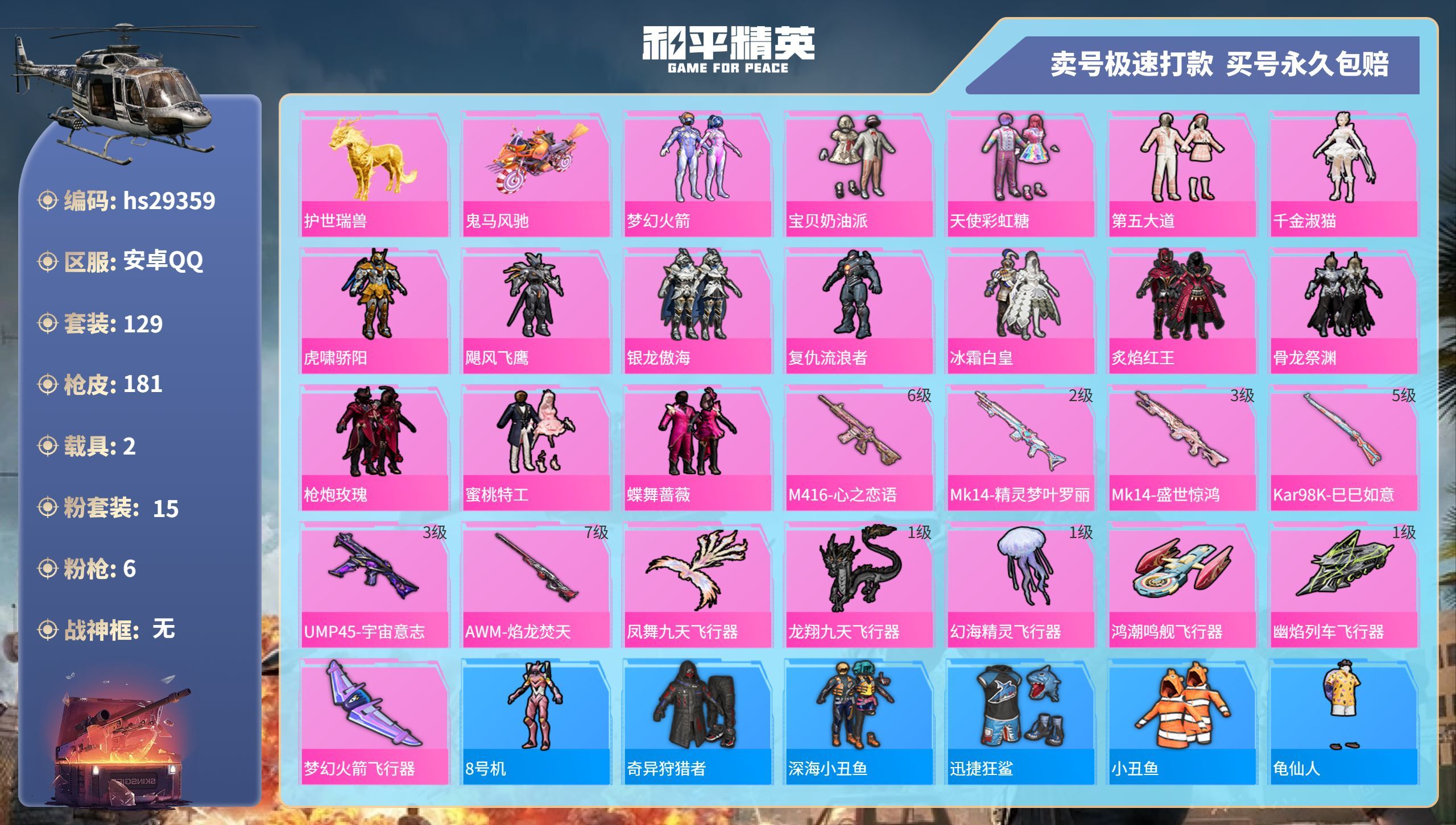 HPKG3197881和平精英账号详情图3 HPKG3197881和平精英账号详情图3