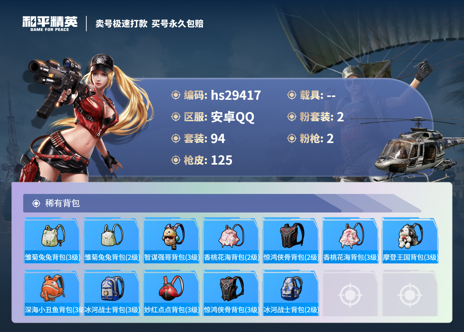 HPKG3194651和平精英账号详情图7 HPKG3194651和平精英账号详情图7