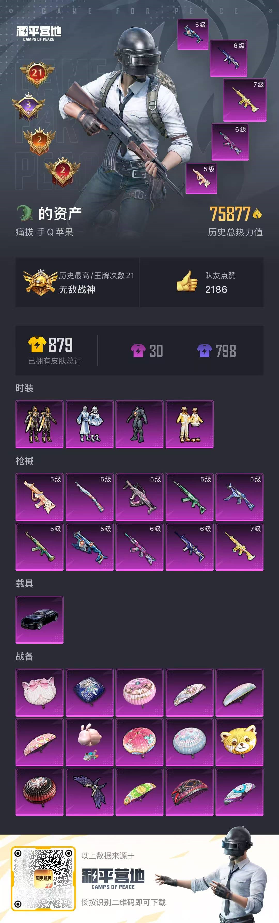 HPKG3194507和平精英账号详情图10 HPKG3194507和平精英账号详情图10