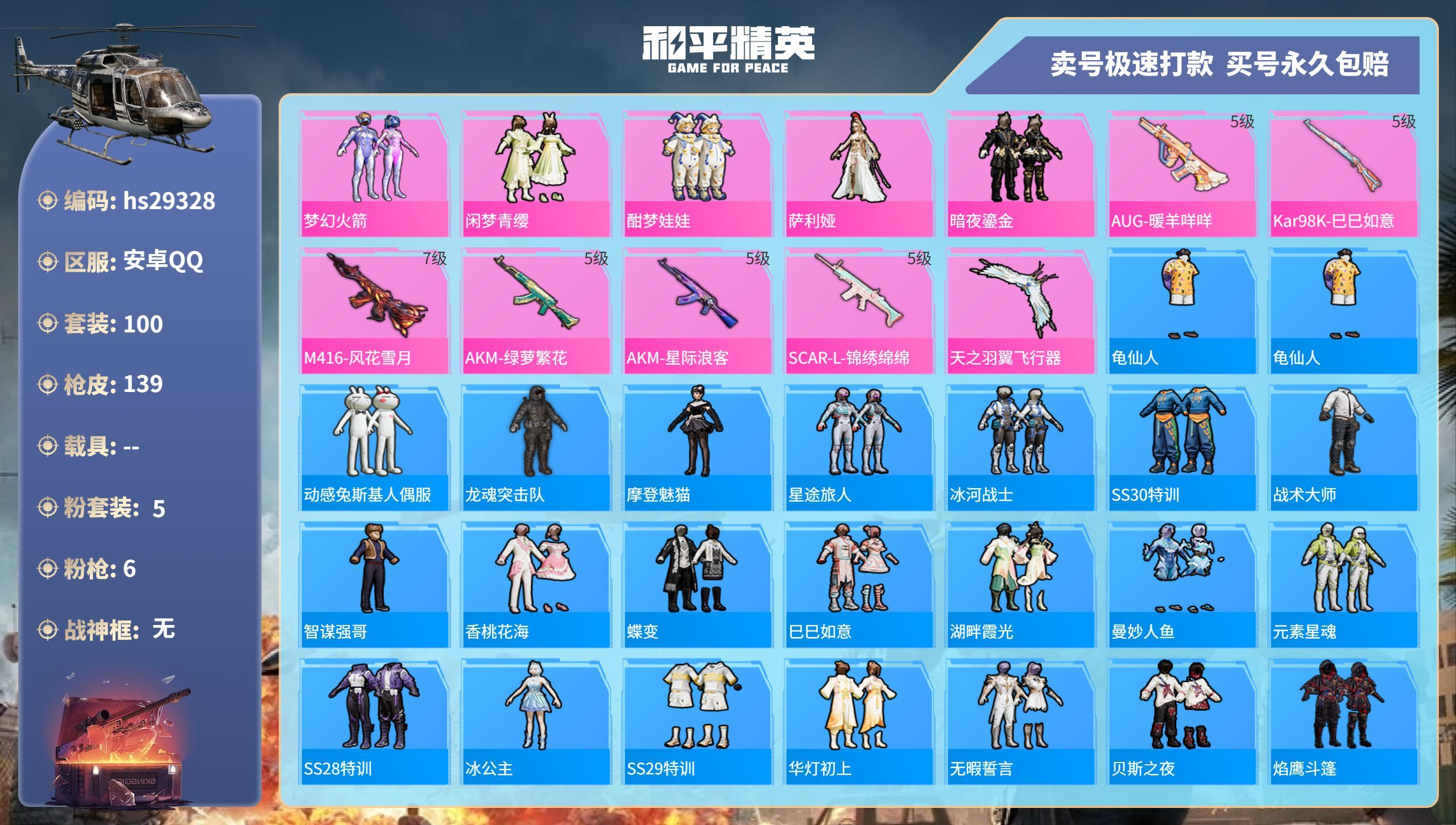 HPKG3225225和平精英账号详情图3 HPKG3225225和平精英账号详情图3
