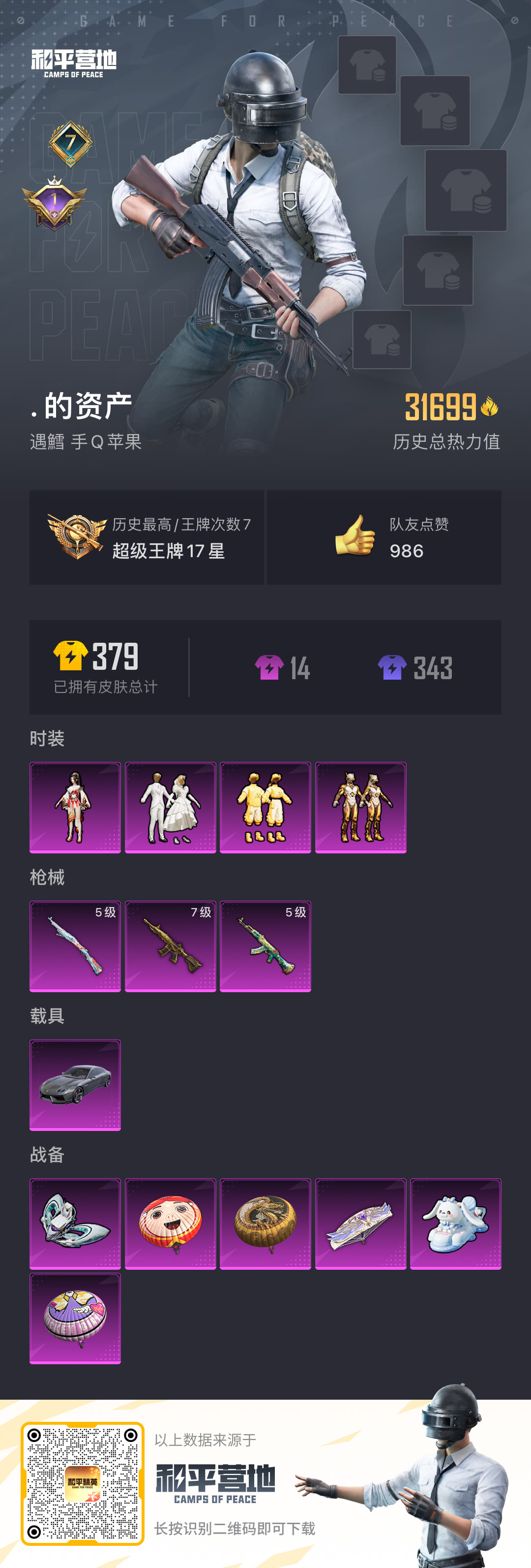 HPSJ3187069和平精英账号详情图7 HPSJ3187069和平精英账号详情图7