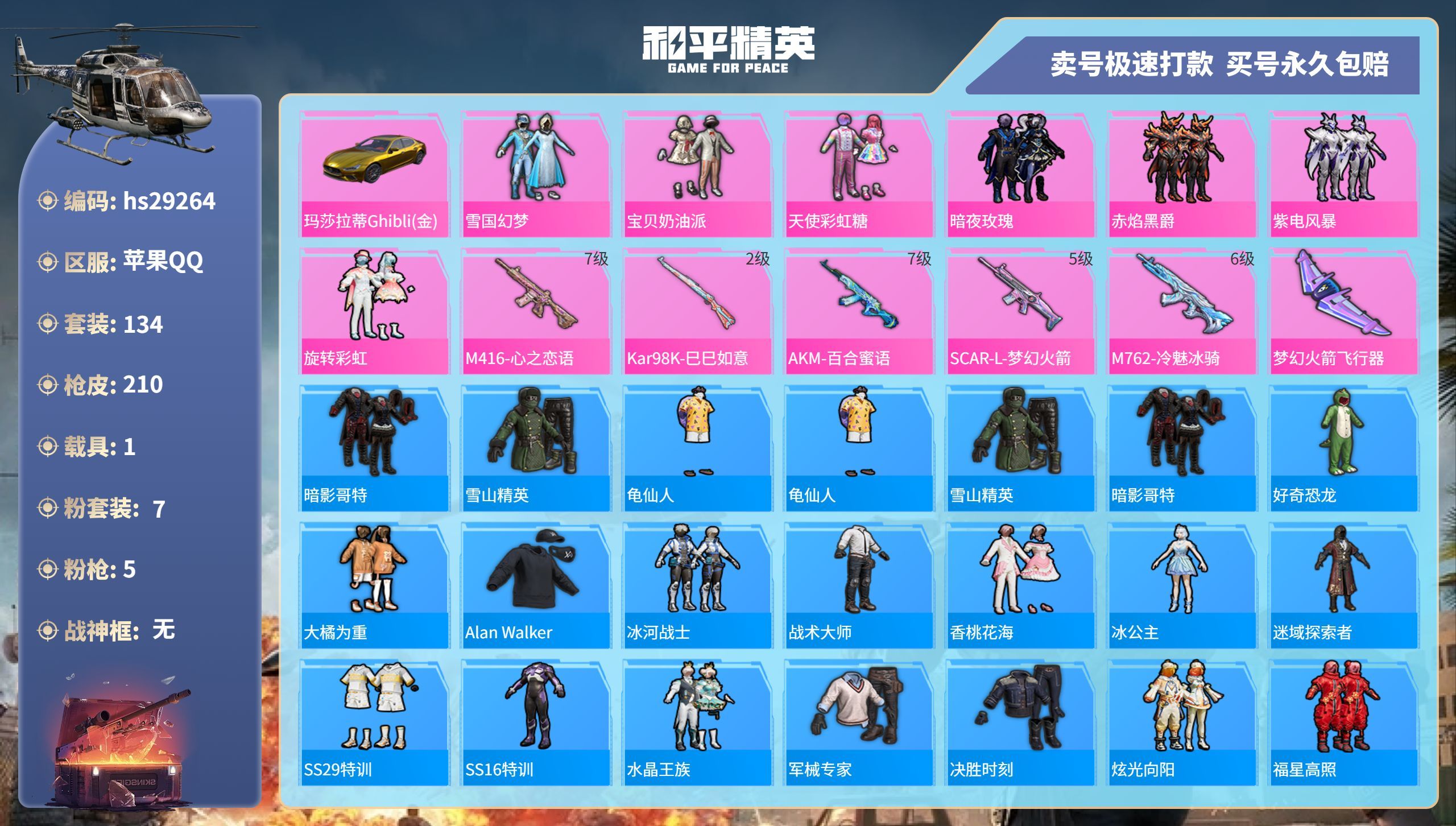 HPKG3218089和平精英账号详情图3 HPKG3218089和平精英账号详情图3