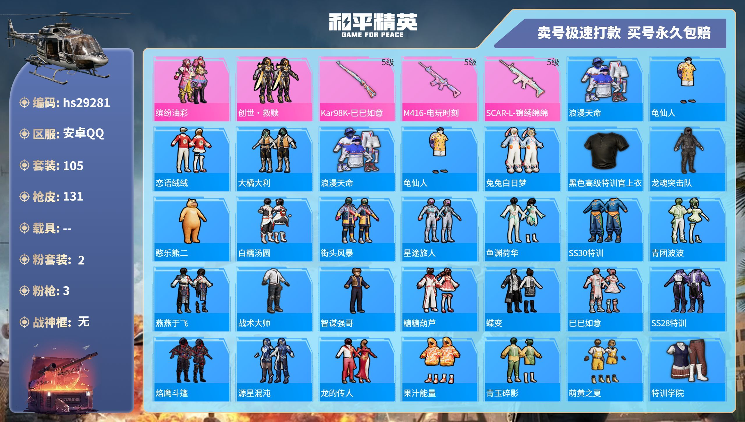 HPKG3188309和平精英账号详情图3 HPKG3188309和平精英账号详情图3