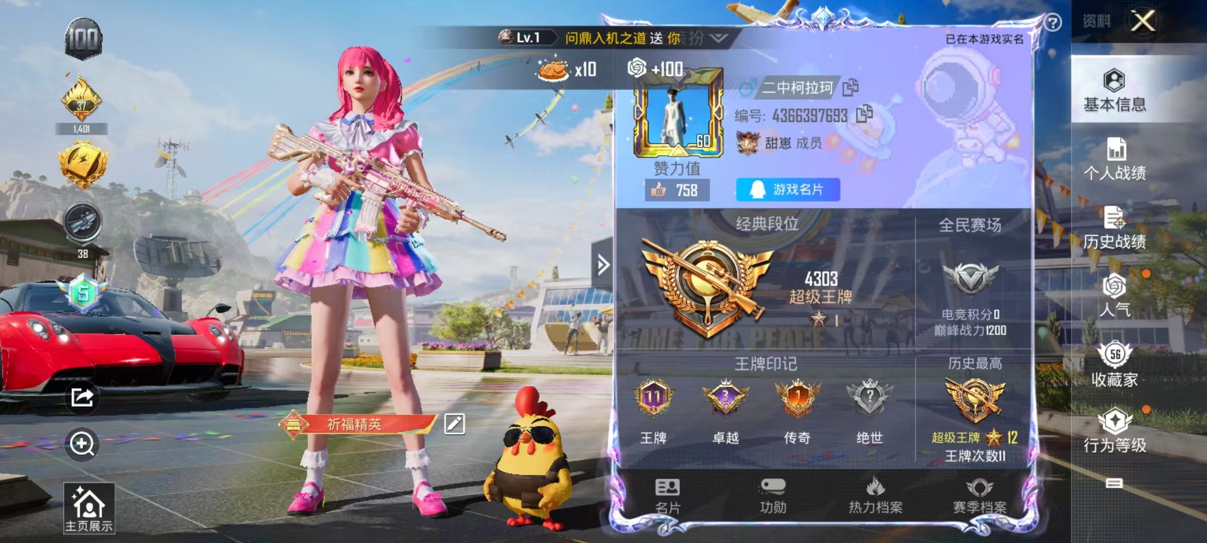 HPKG3206256和平精英账号详情图8 HPKG3206256和平精英账号详情图8