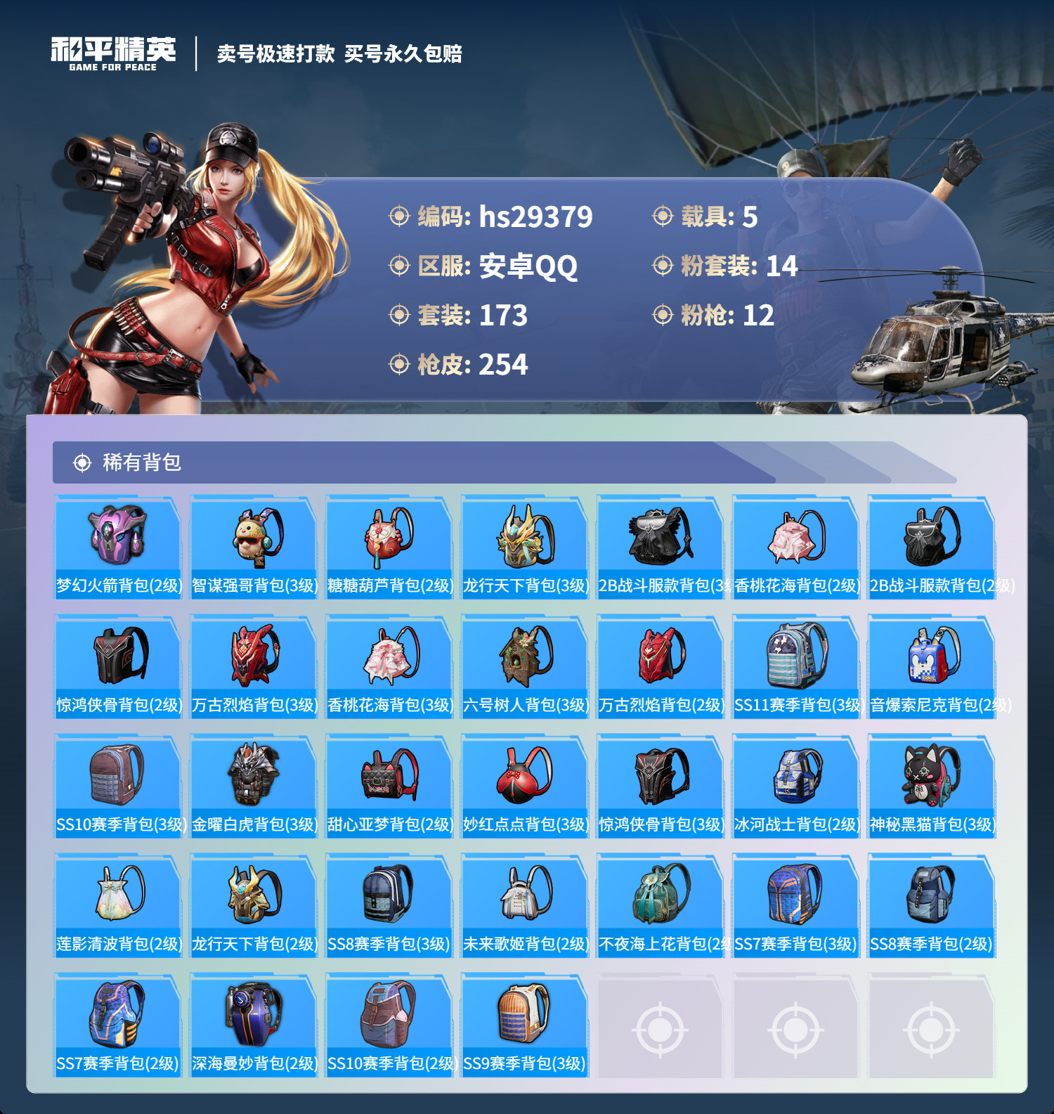 HPKG3206286和平精英账号详情图10 HPKG3206286和平精英账号详情图10