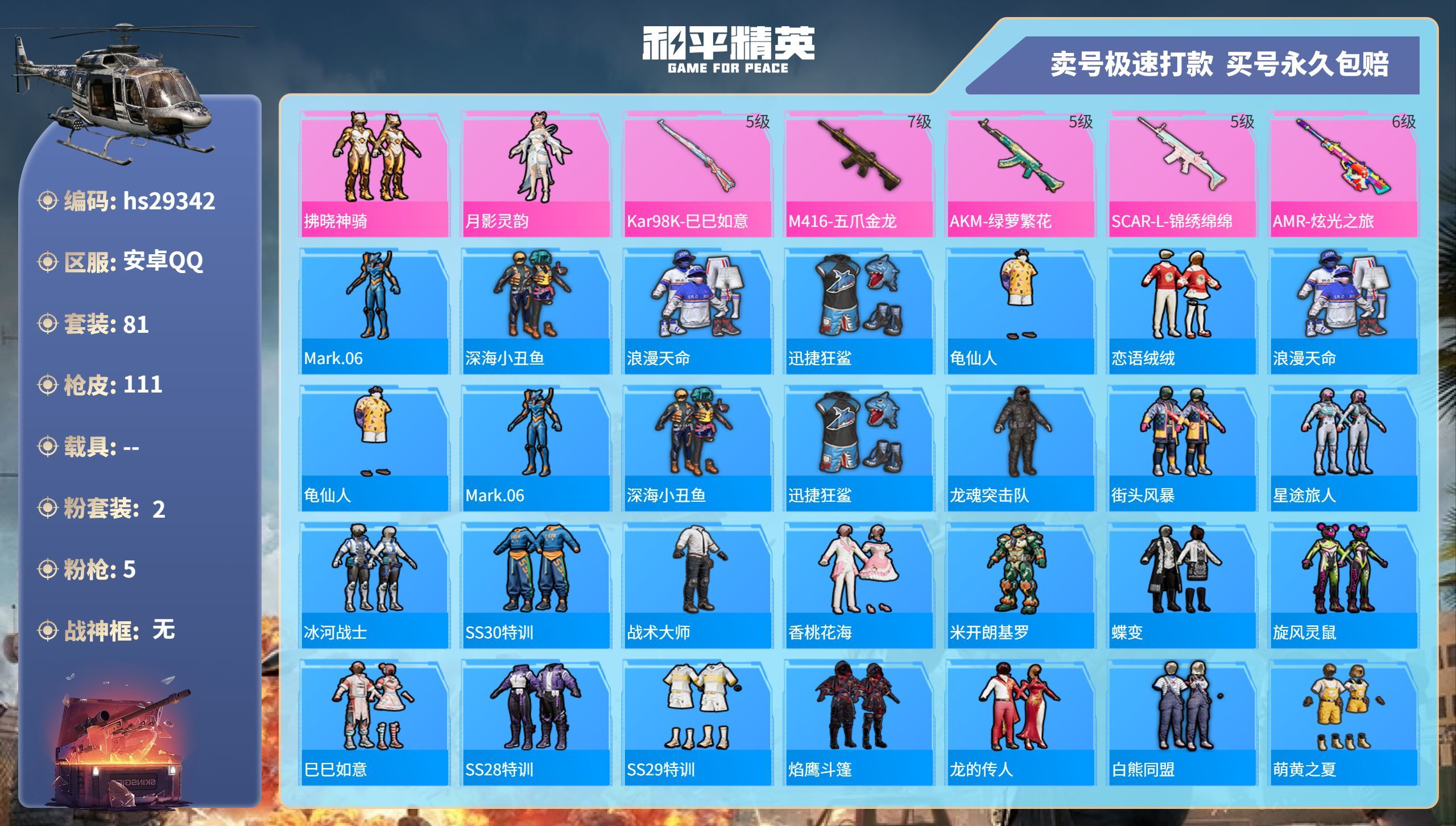 HPKG3223709和平精英账号详情图3 HPKG3223709和平精英账号详情图3
