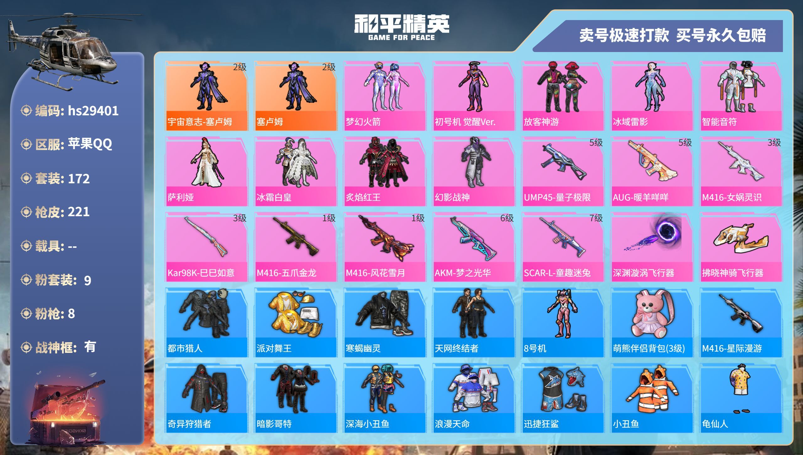 HPKG3212189和平精英账号详情图3 HPKG3212189和平精英账号详情图3