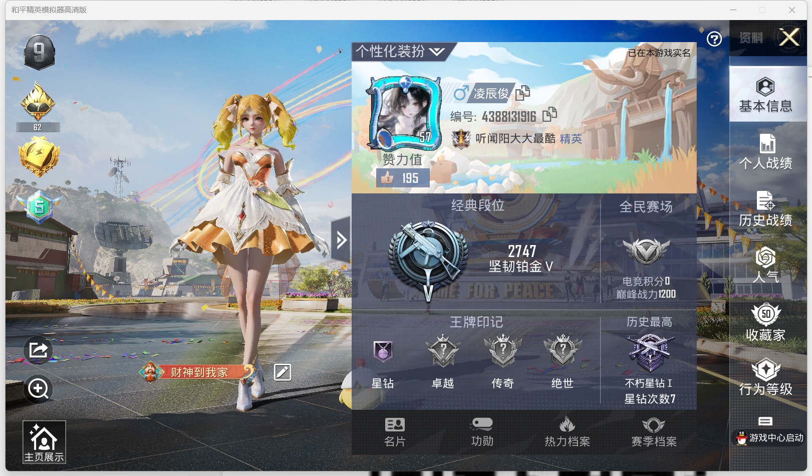 HPKG3194795和平精英账号详情图8 HPKG3194795和平精英账号详情图8