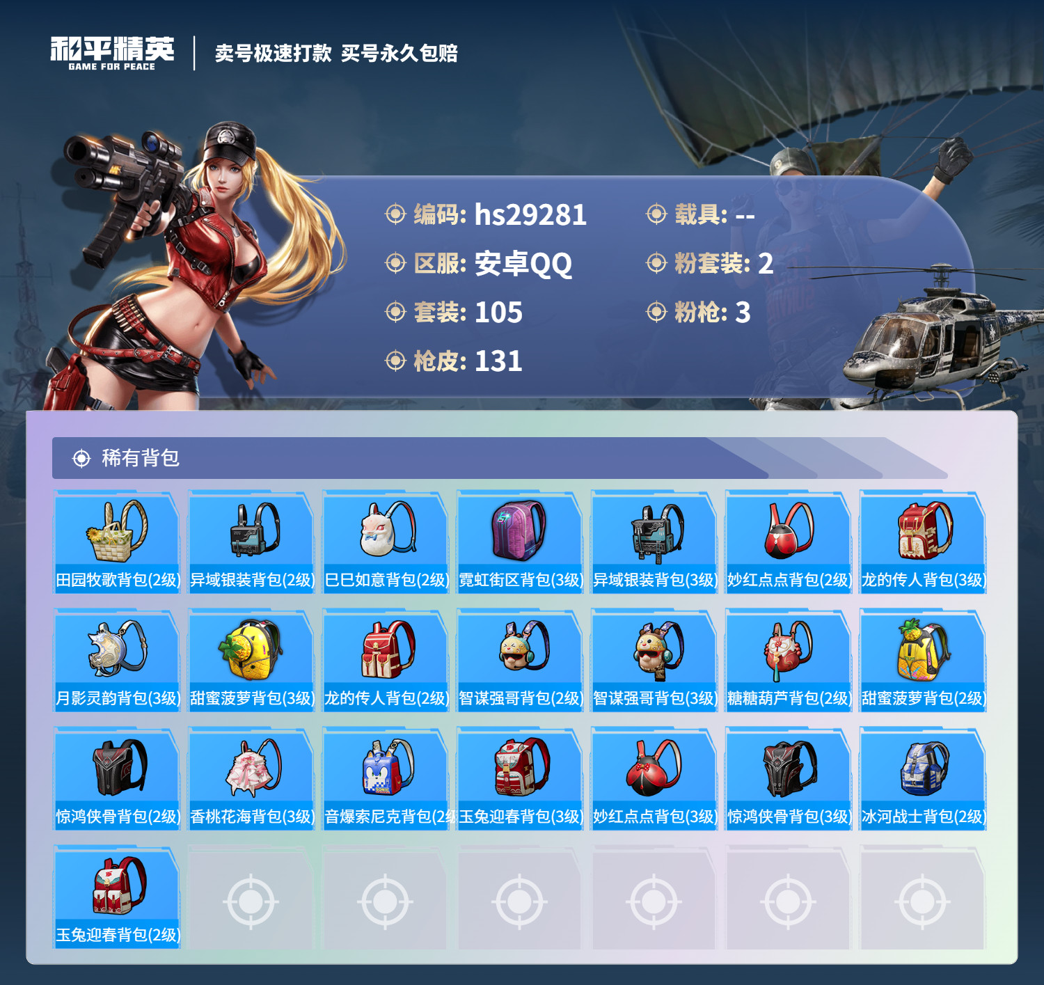 HPKG3188309和平精英账号详情图7 HPKG3188309和平精英账号详情图7
