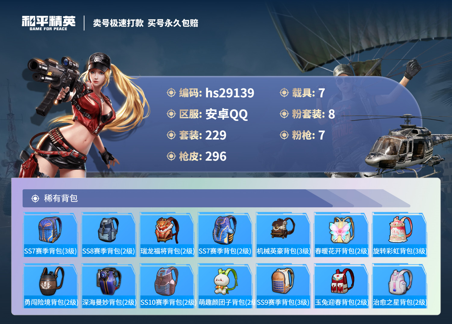 HPKG3194792和平精英账号详情图11 HPKG3194792和平精英账号详情图11