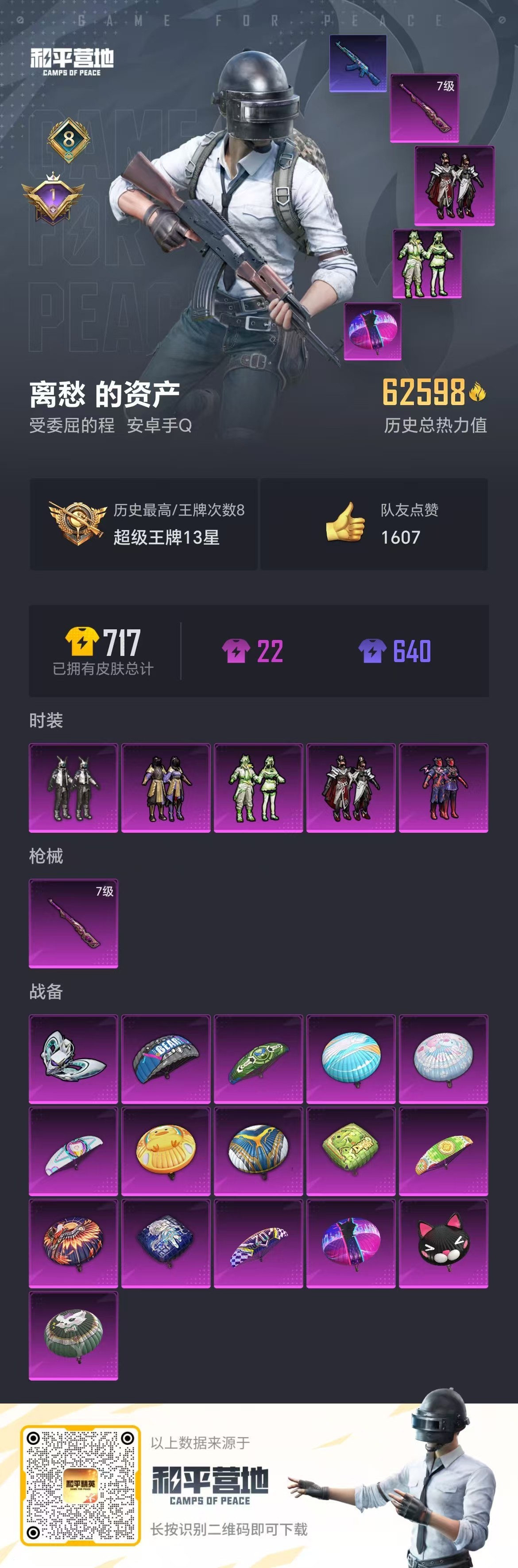 HPKG3188363和平精英账号详情图10 HPKG3188363和平精英账号详情图10