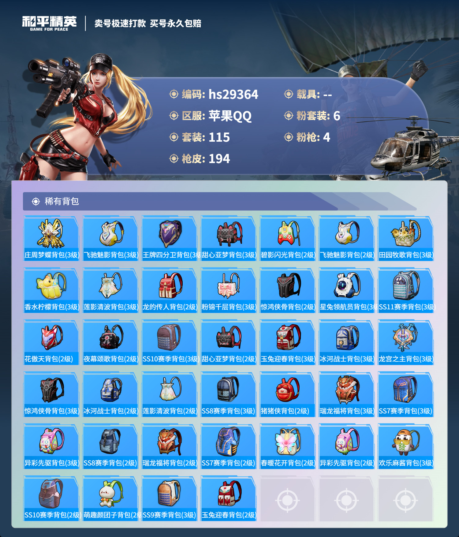 HPKG3194809和平精英账号详情图8 HPKG3194809和平精英账号详情图8