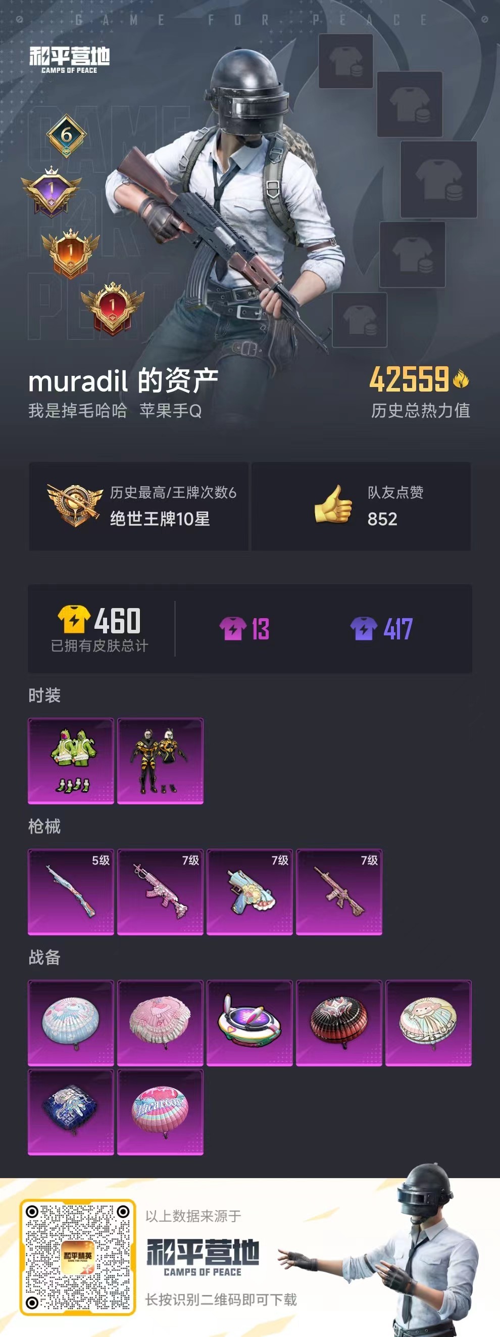 HPSJ3186878和平精英账号详情图7 HPSJ3186878和平精英账号详情图7