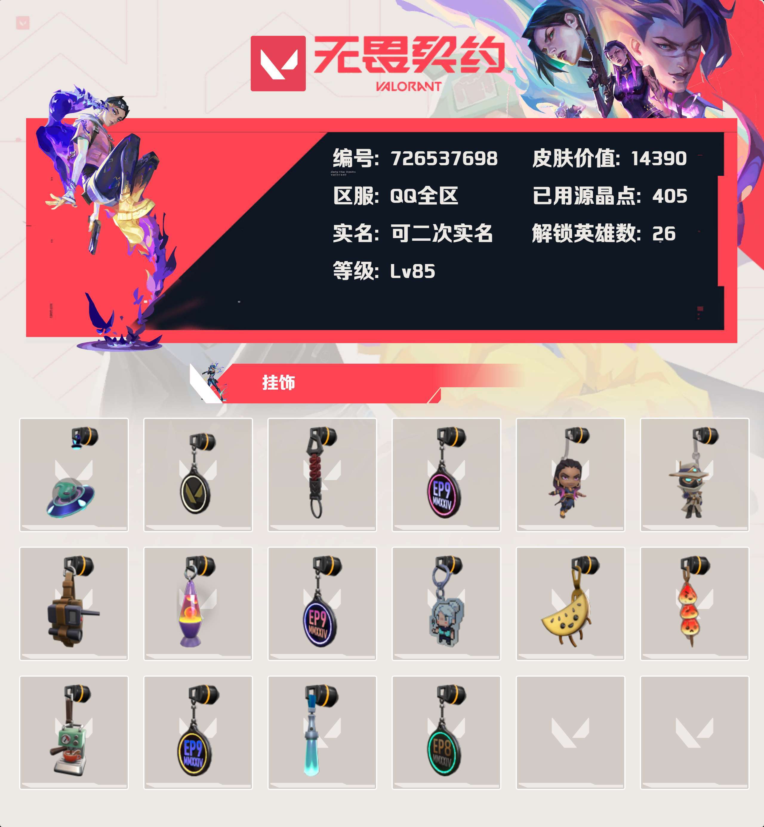 WWQYBY33883无畏契约账号详情图3 WWQYBY33883无畏契约账号详情图3